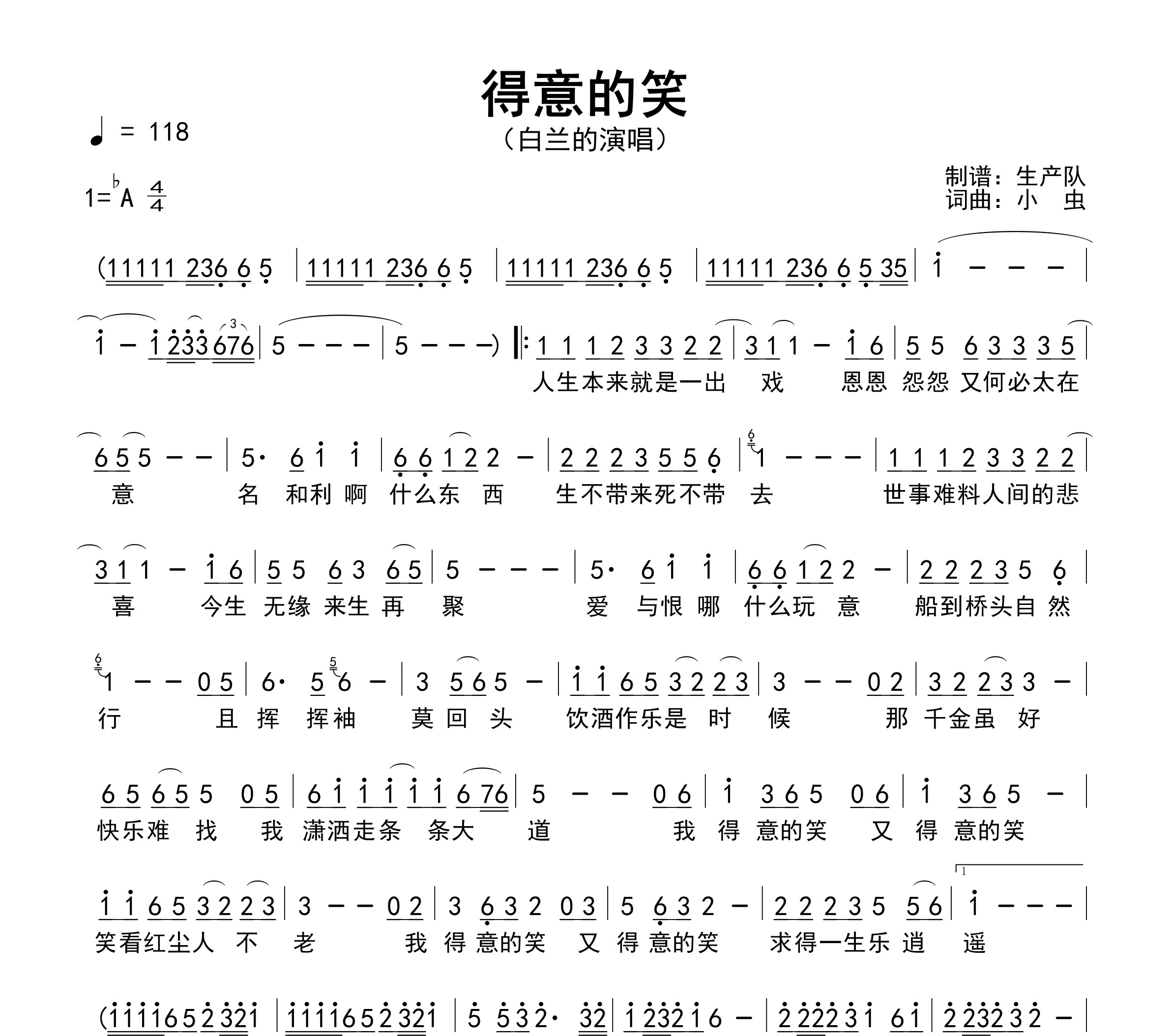 得意的笑（雷鬼版）简谱