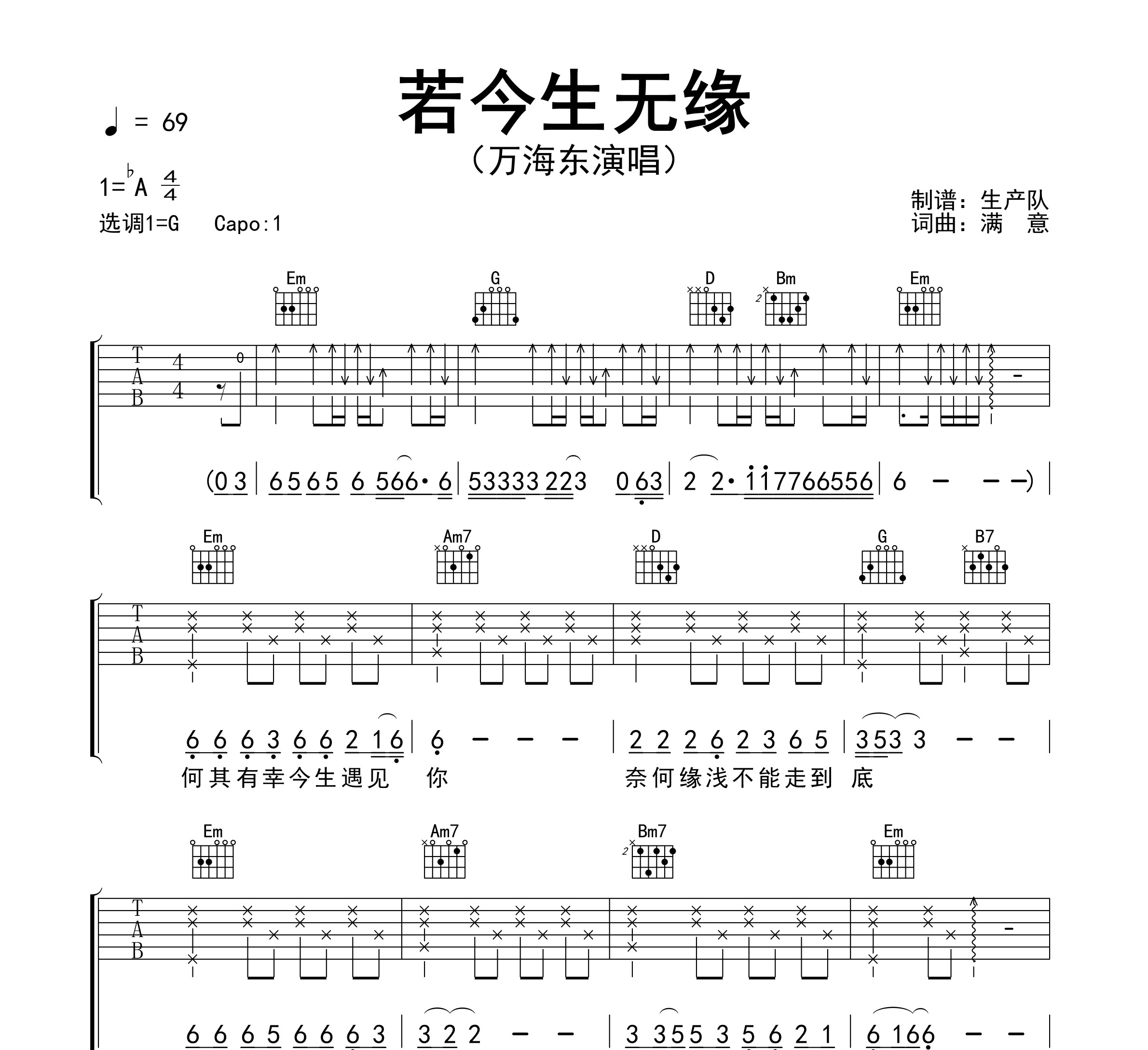 若今生无缘吉他谱