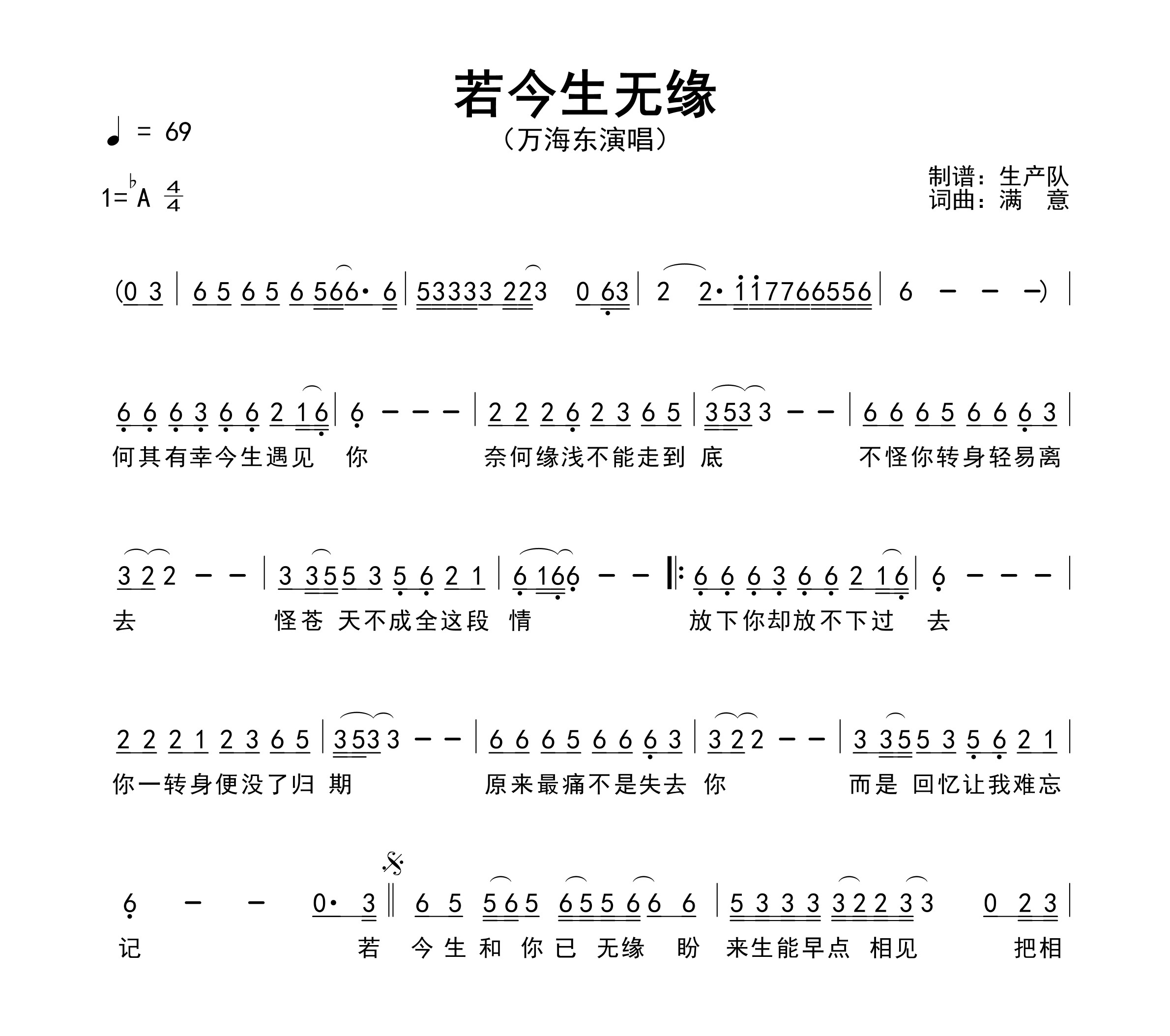 若今生无缘简谱
