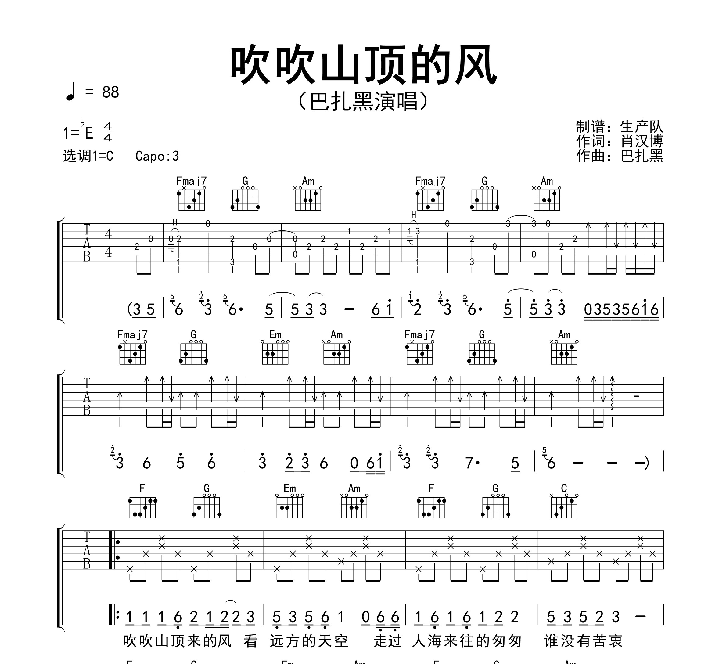 吹吹山顶的风吉他谱