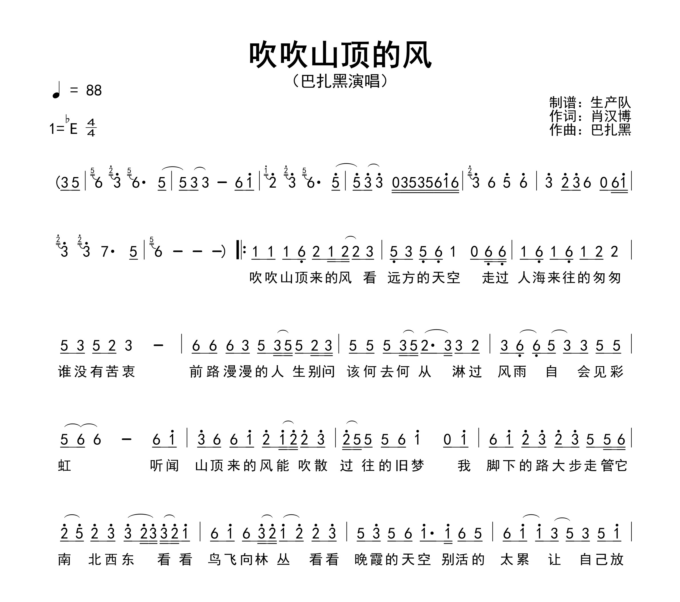 吹吹山顶的风简谱