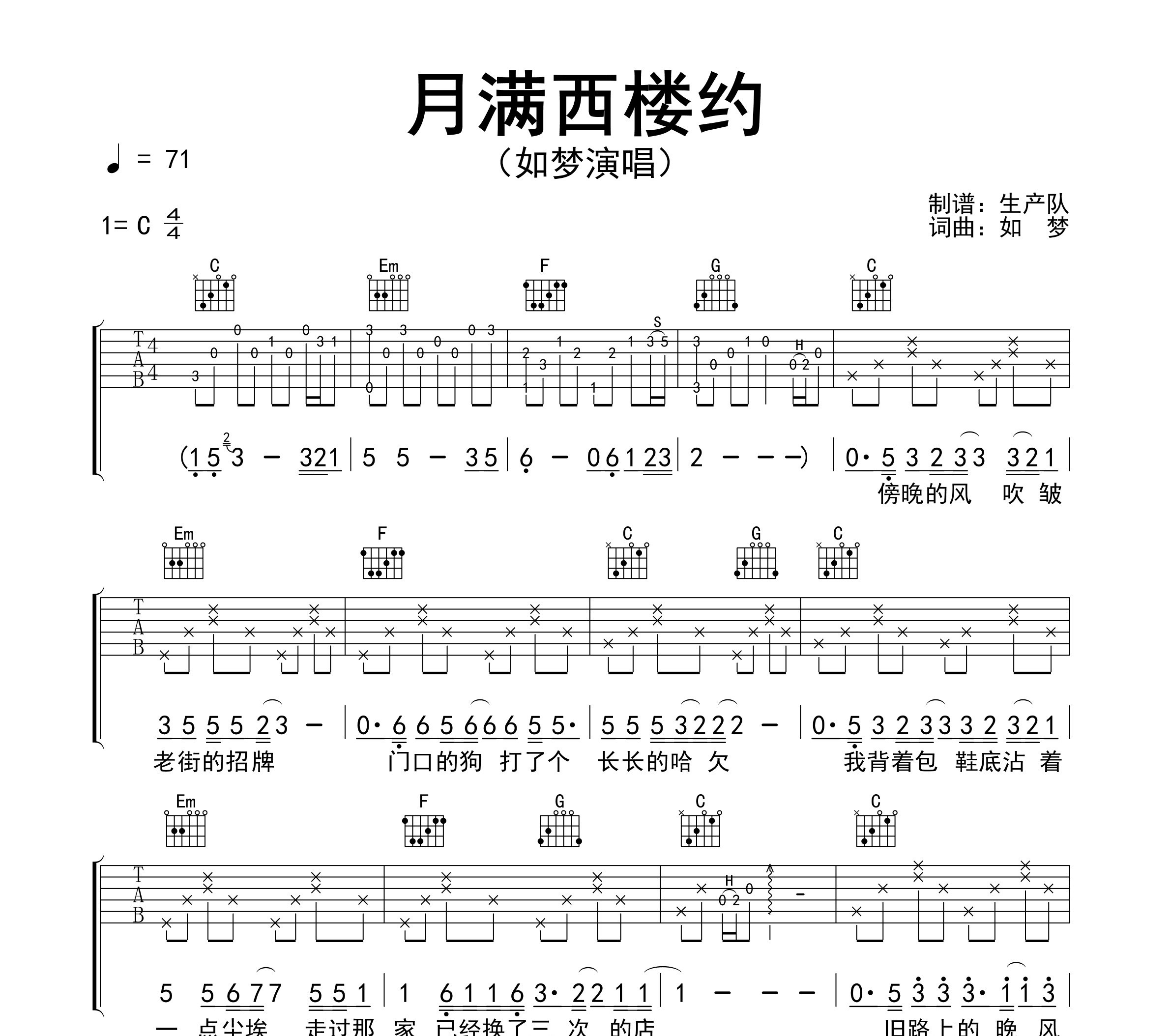 月满西楼约吉他谱