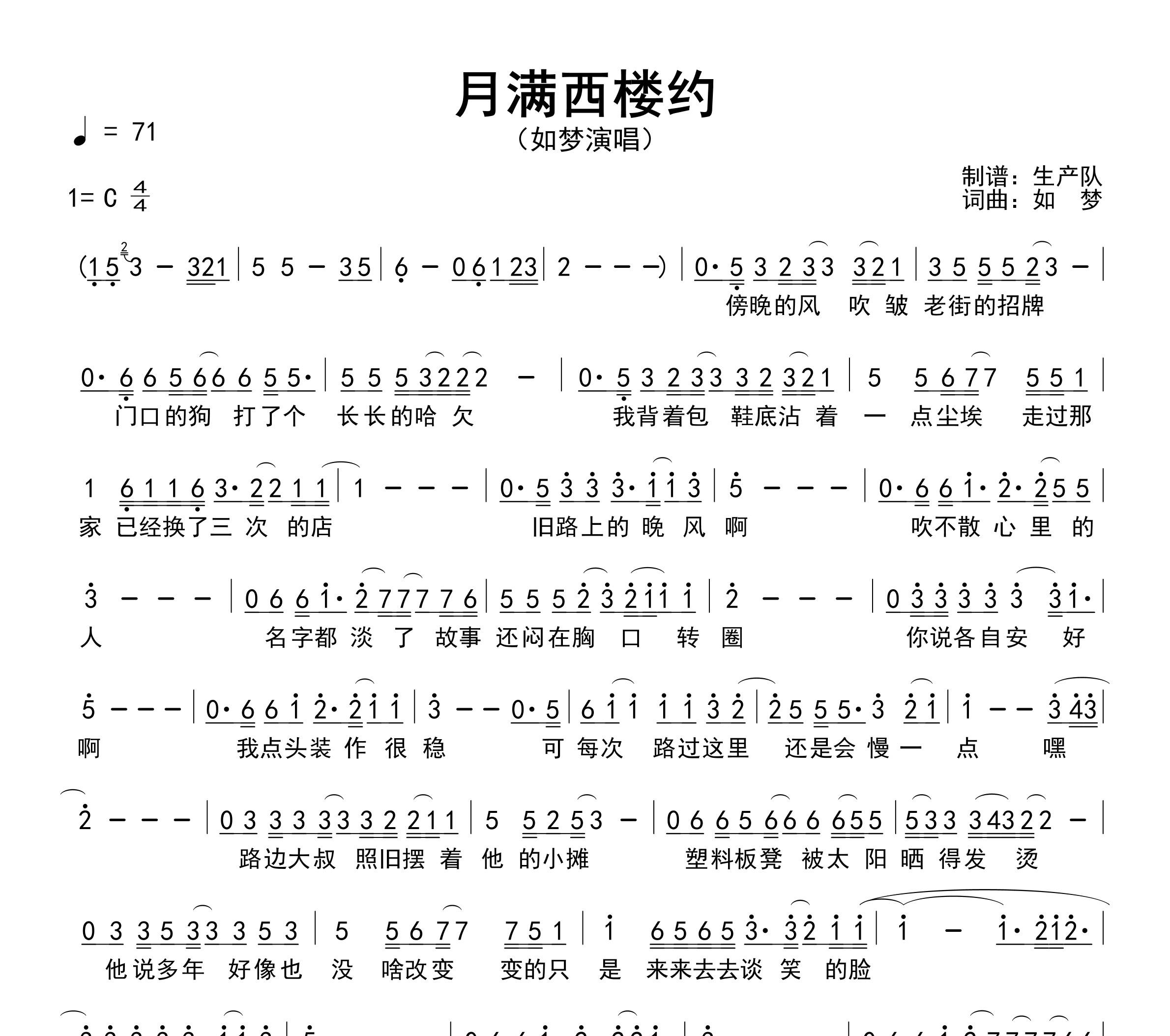 月满西楼约简谱