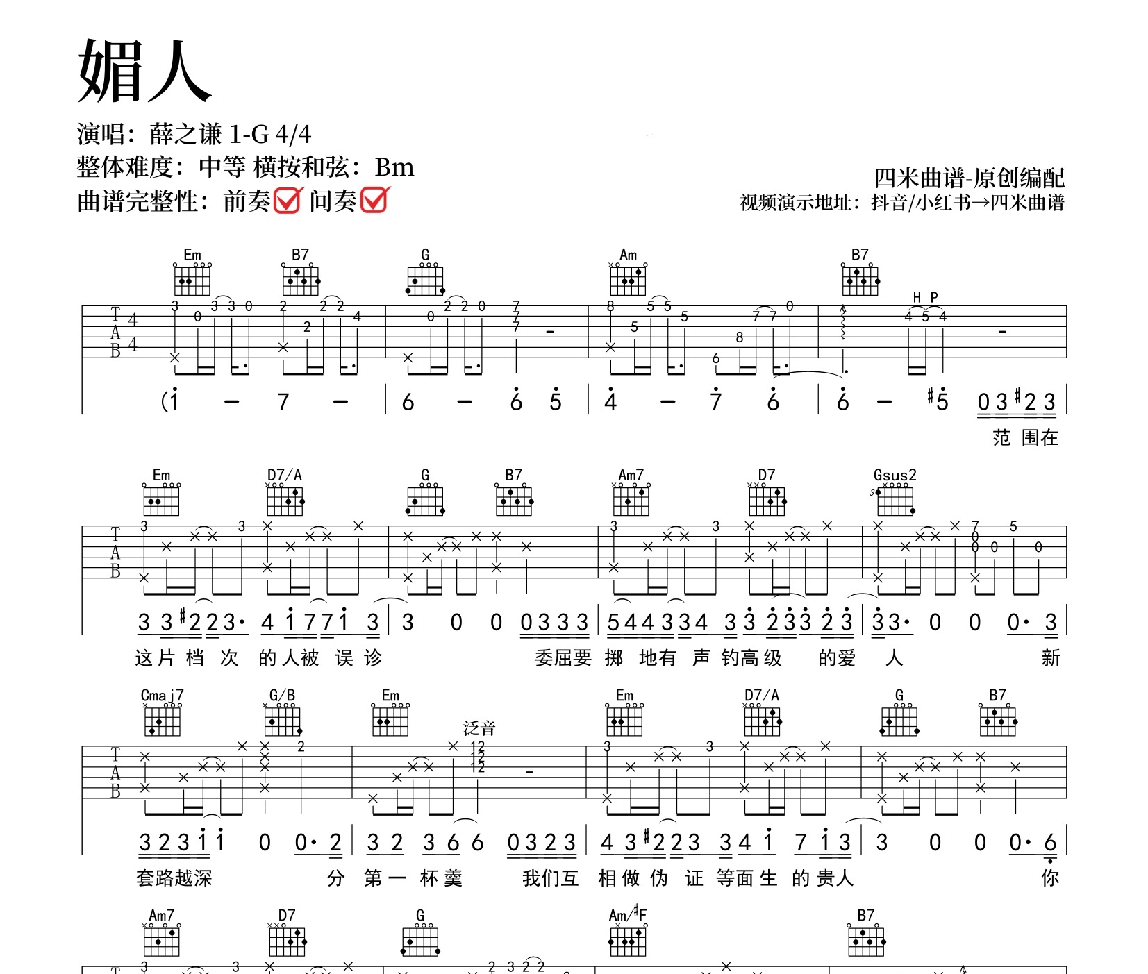 媚人吉他谱