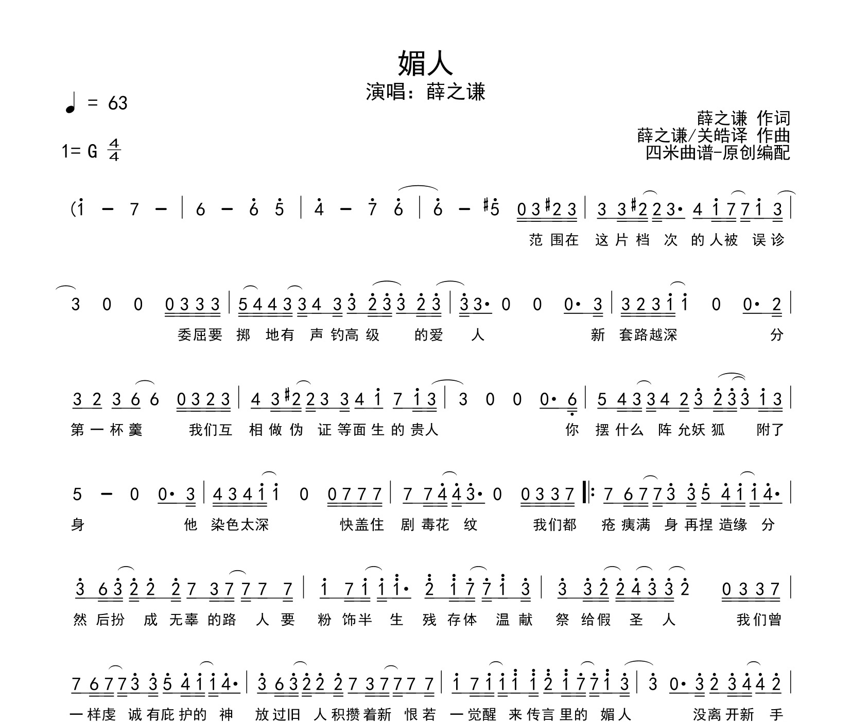 媚人简谱