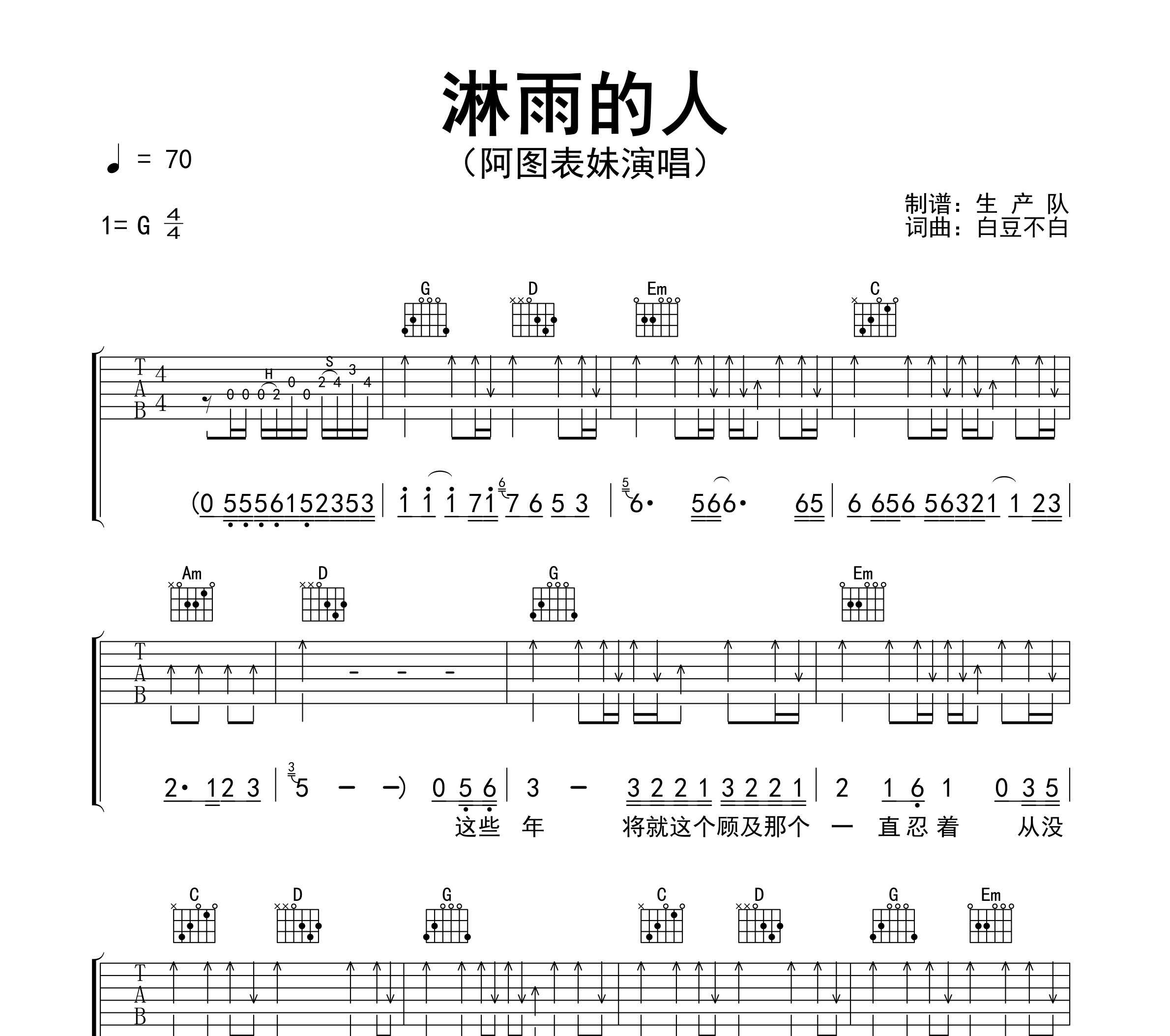 淋雨的人吉他谱