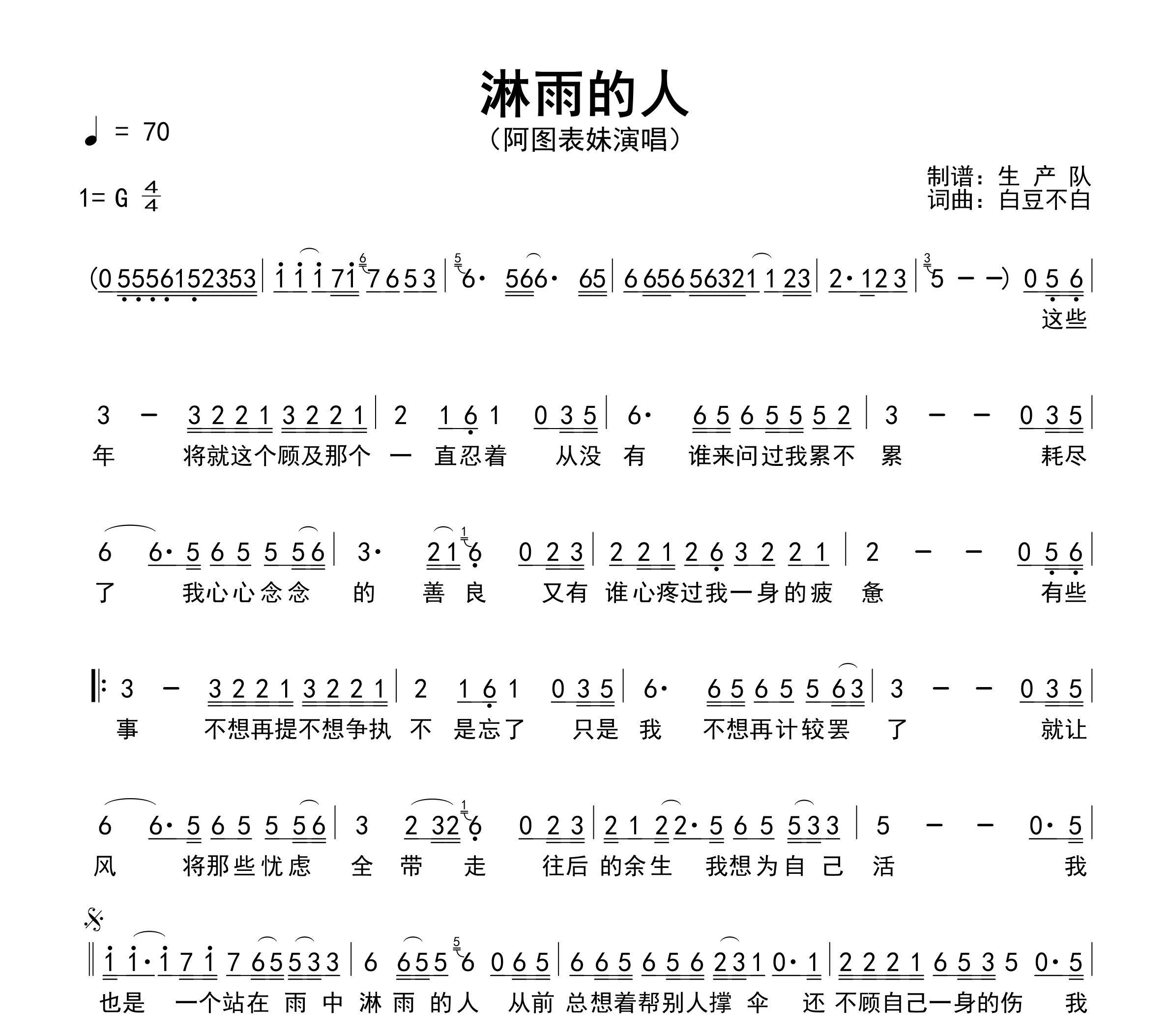 淋雨的人简谱