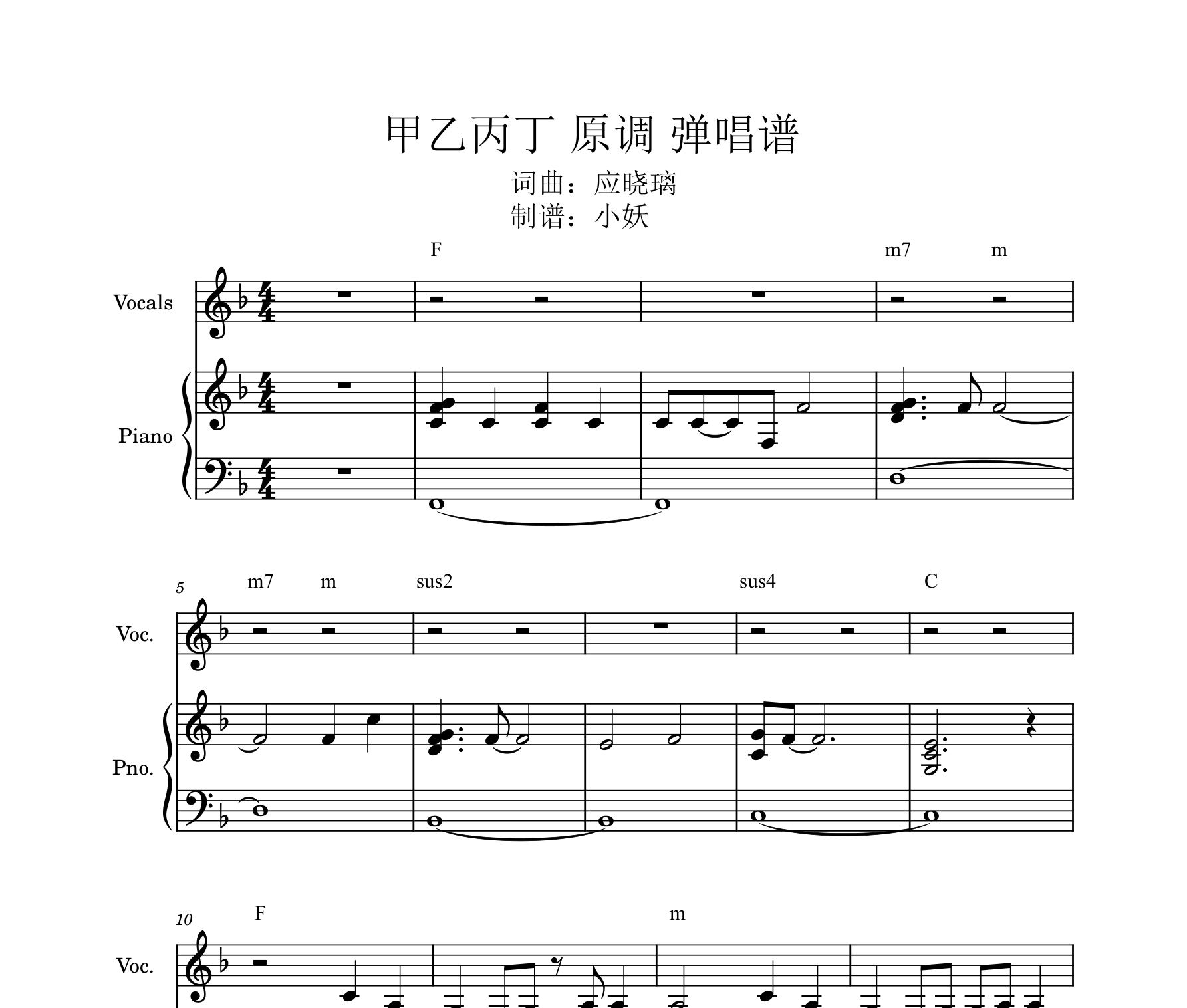 甲乙丙丁钢琴谱