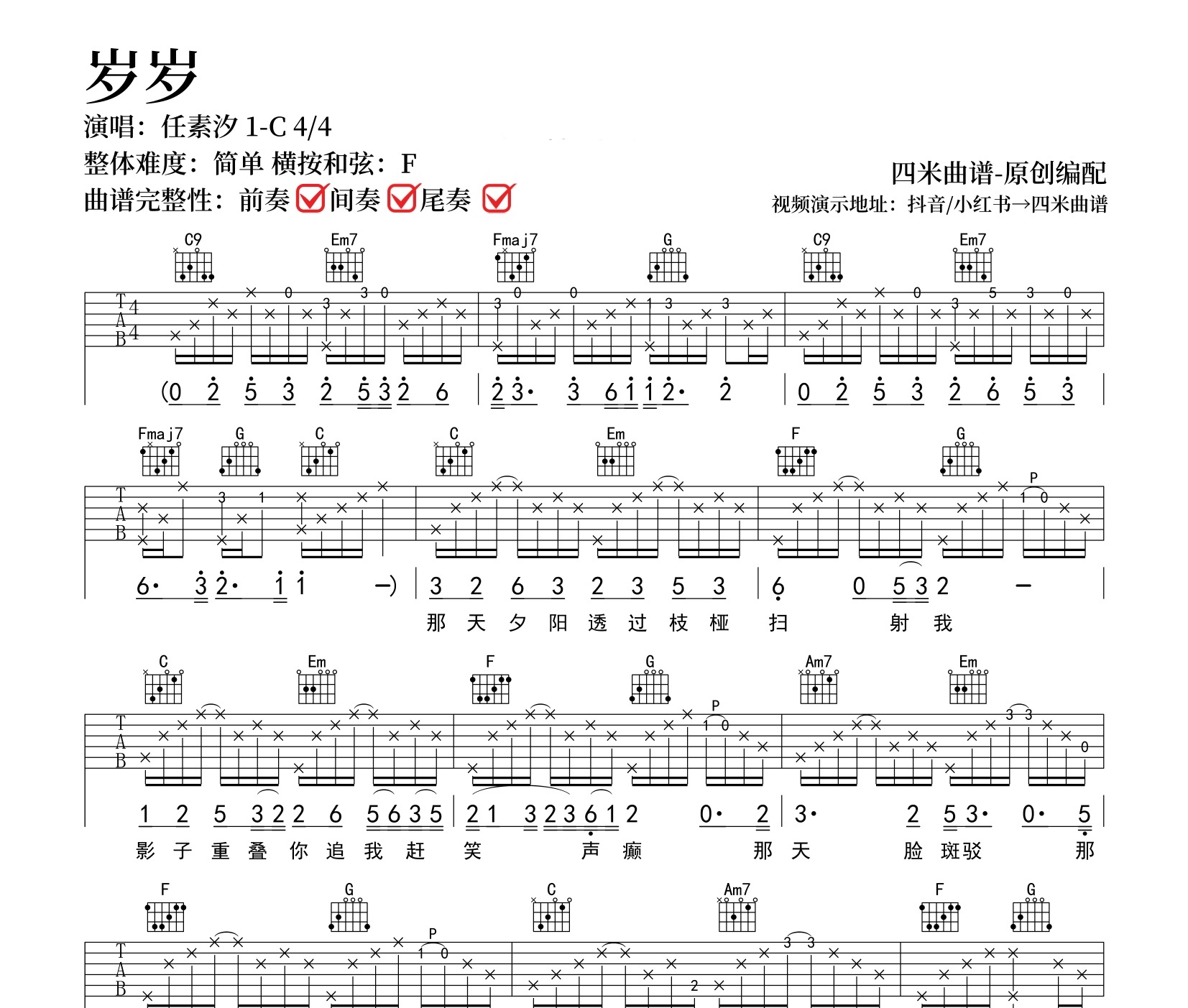 岁岁吉他谱