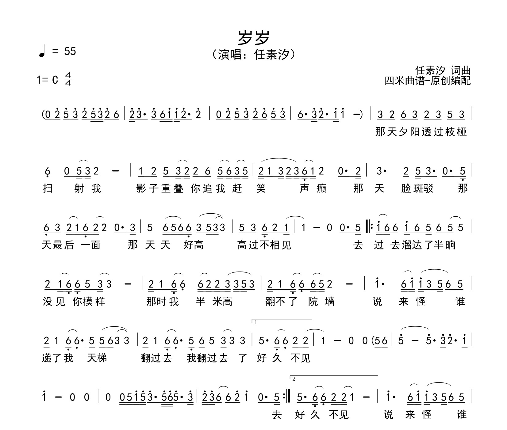 岁岁简谱