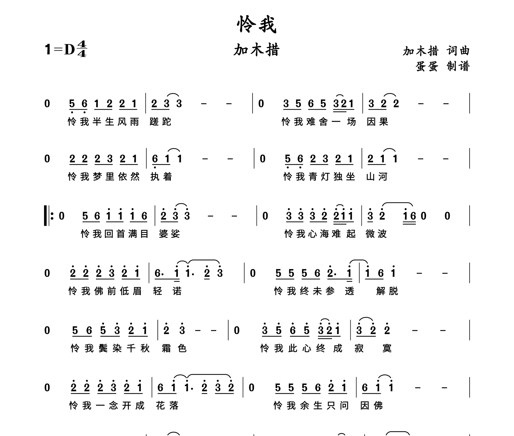怜我简谱