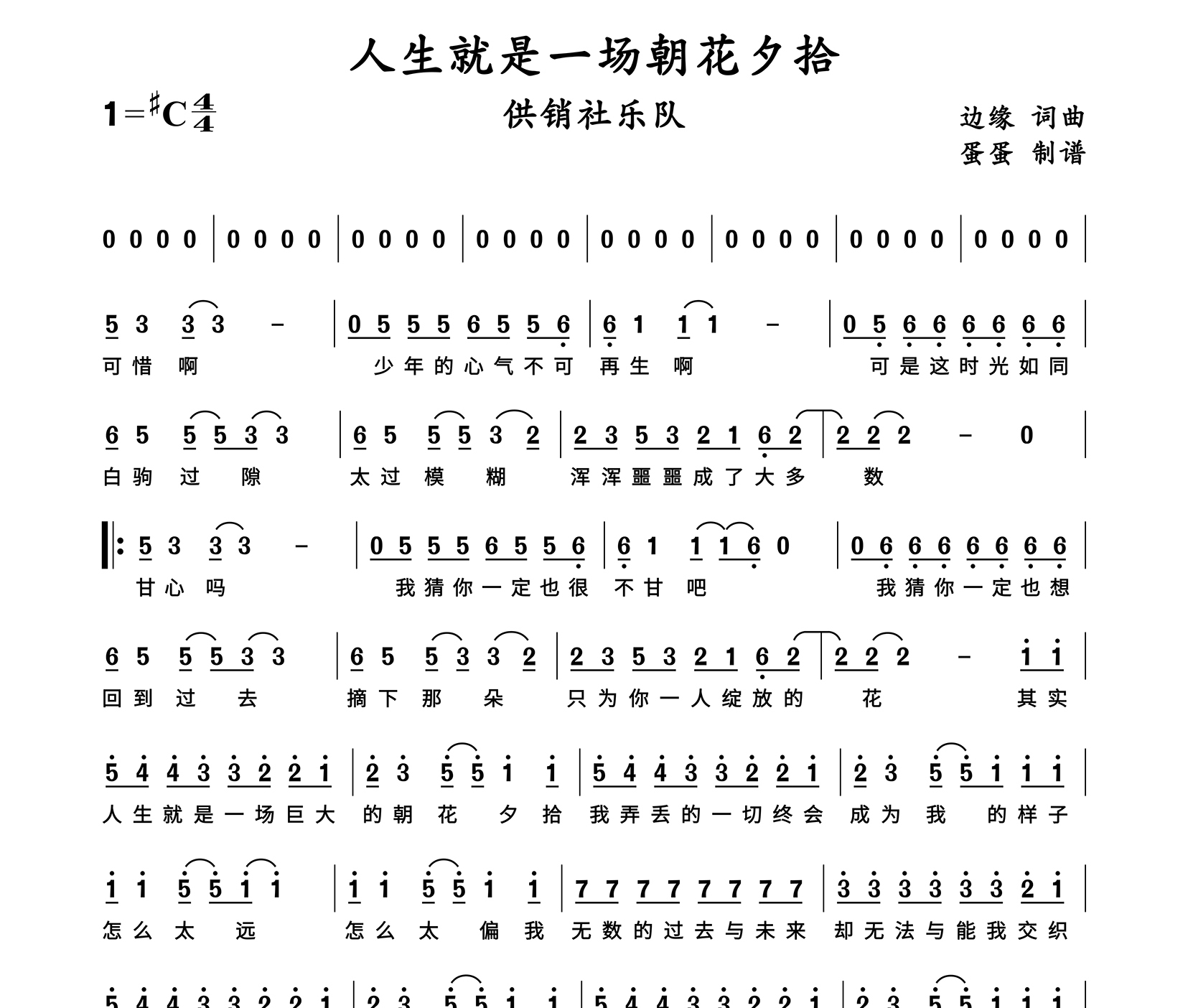 人生就是一场朝花夕拾简谱