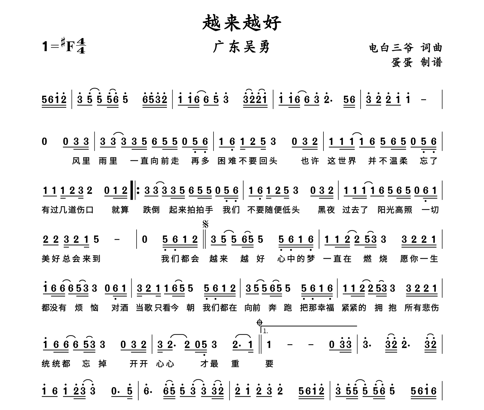 越来越好简谱