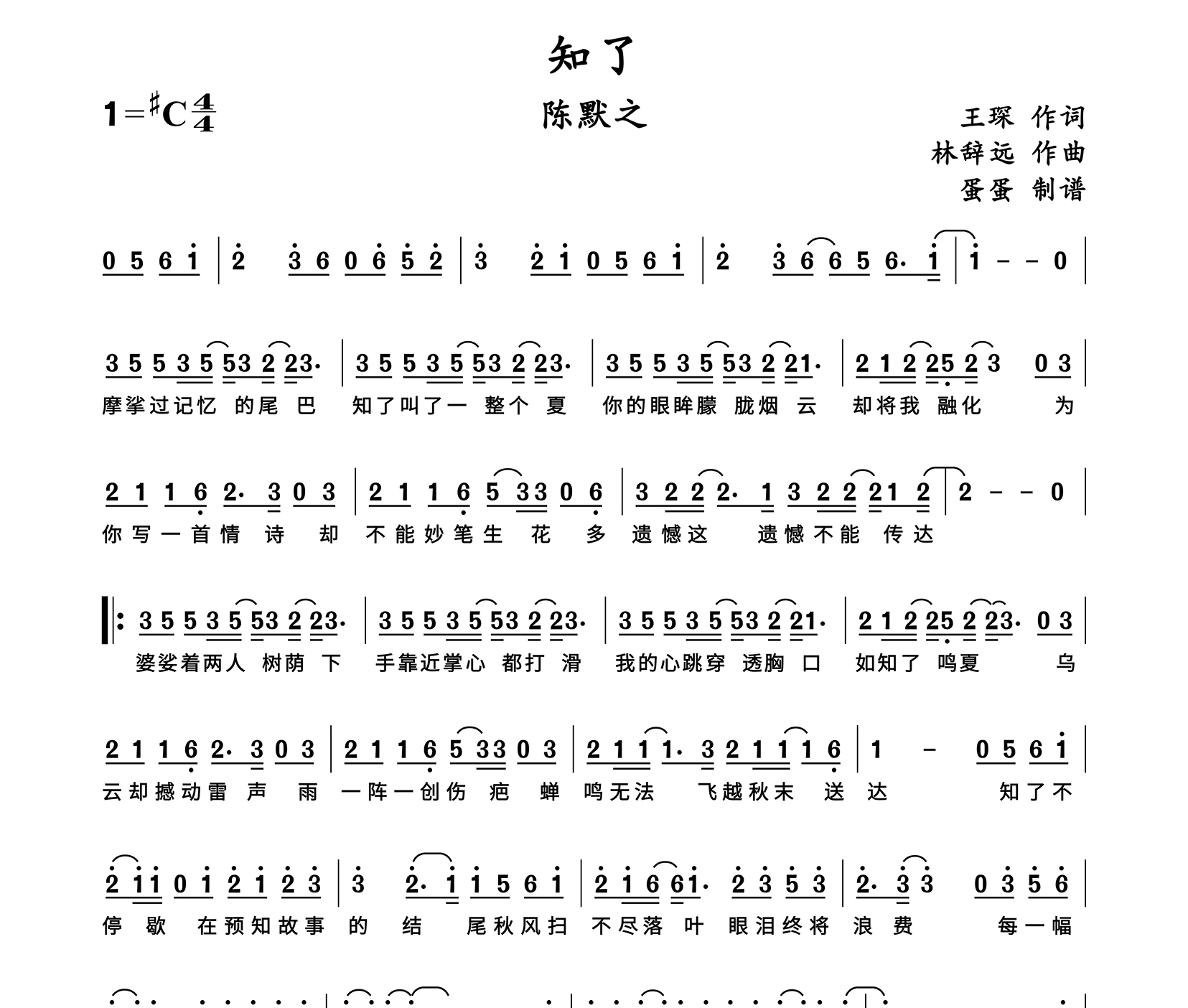 知了简谱