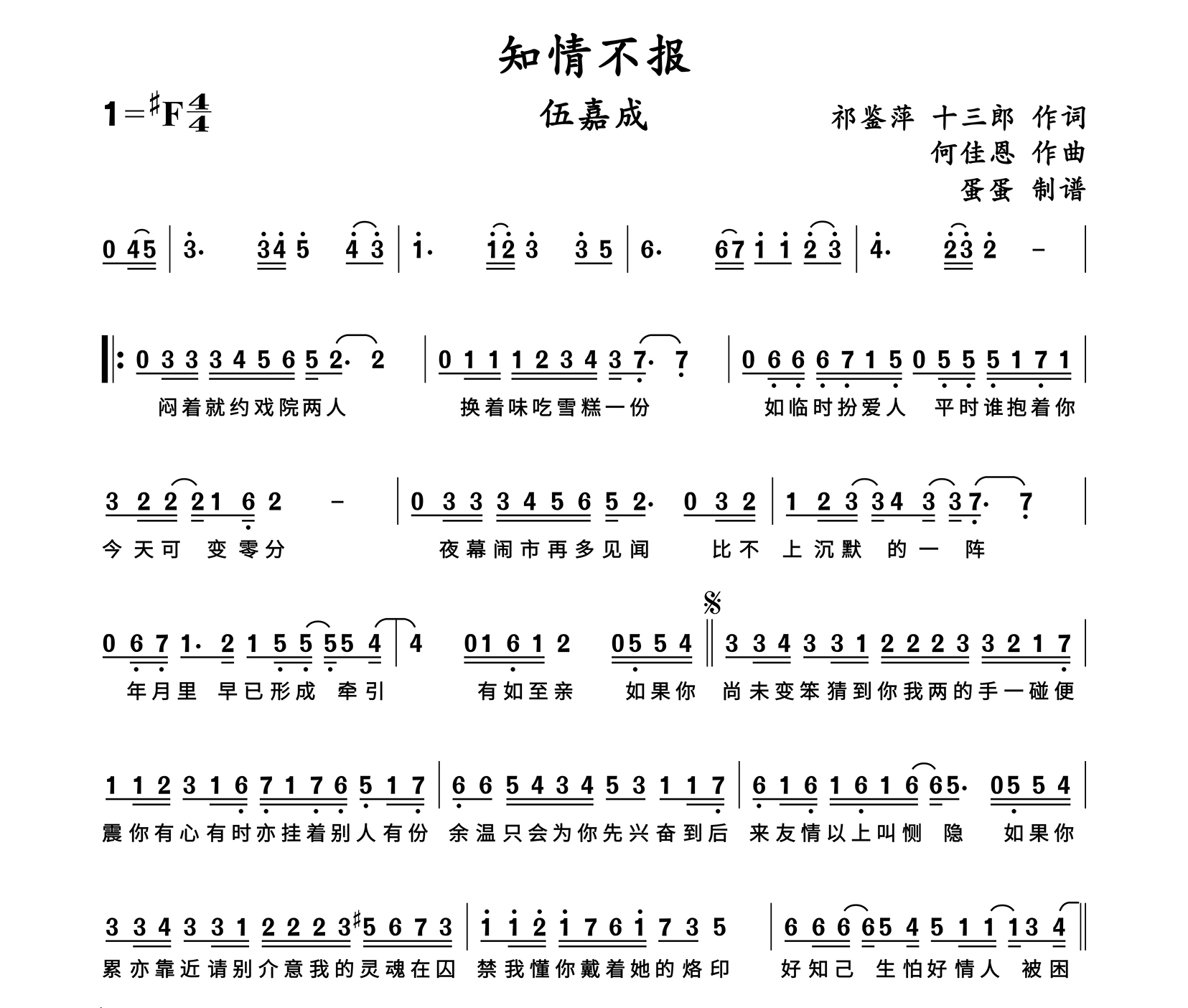 知情不报简谱