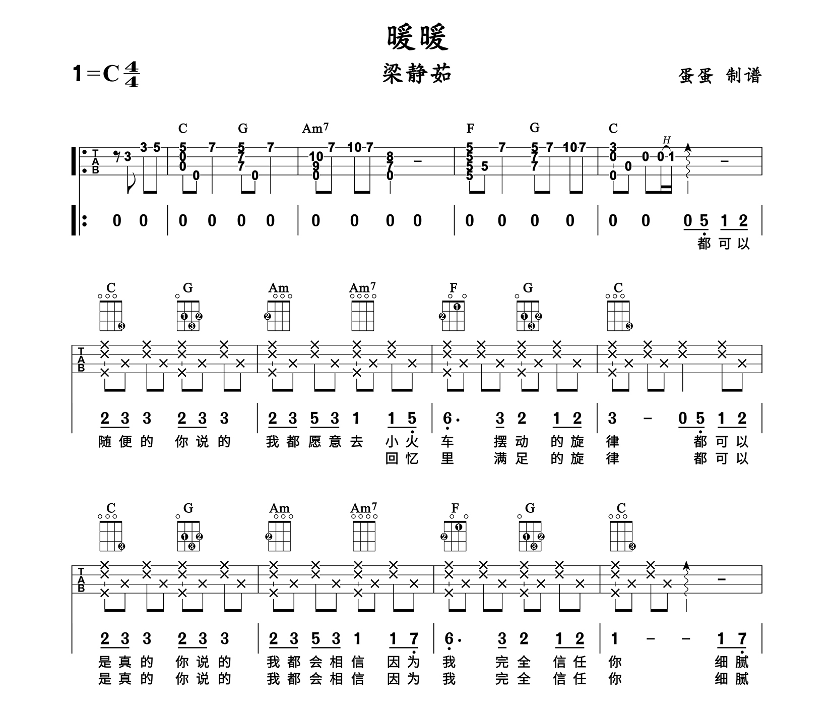 暖暖尤克里里谱