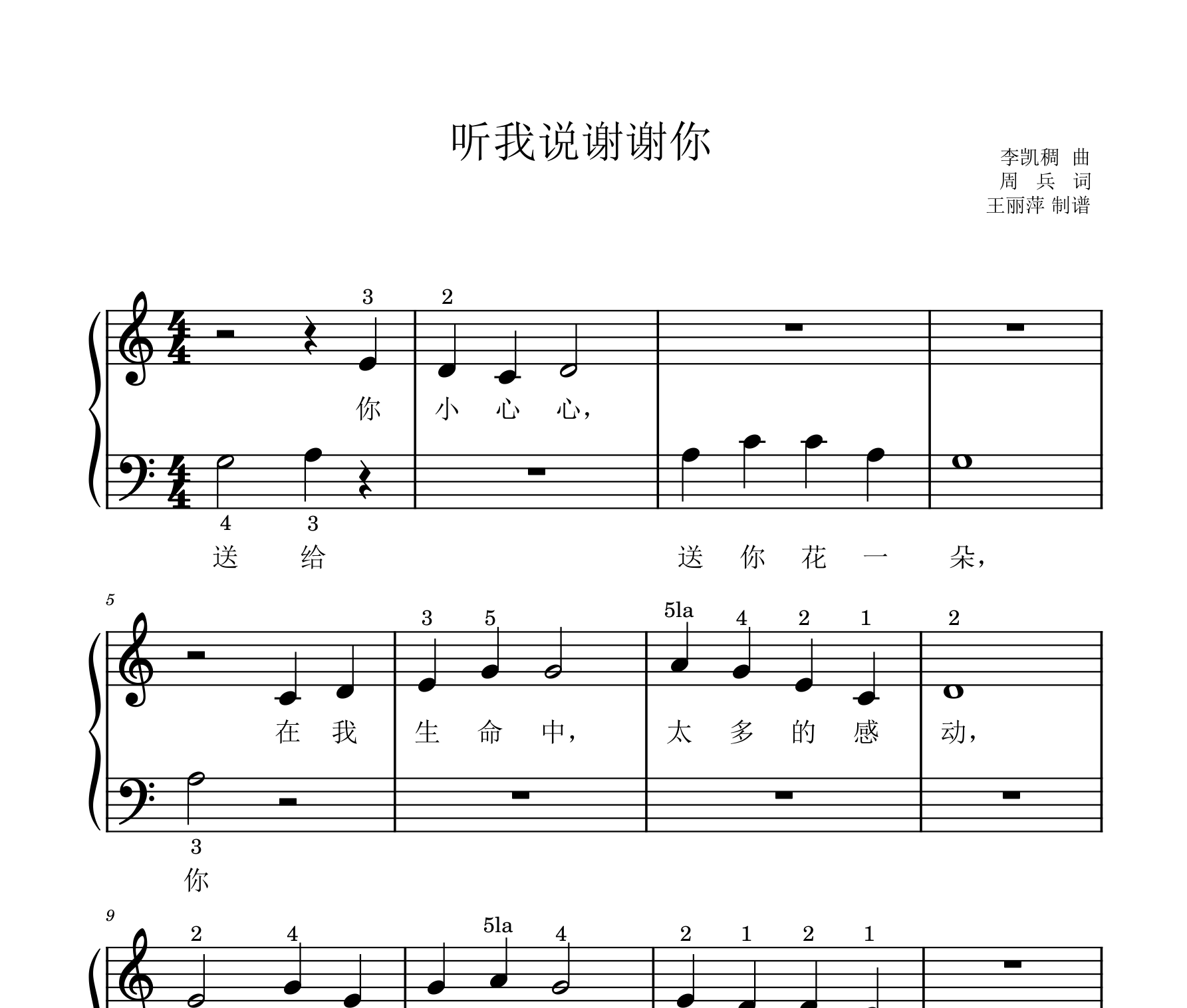 听我说谢谢你   初学入门钢琴谱