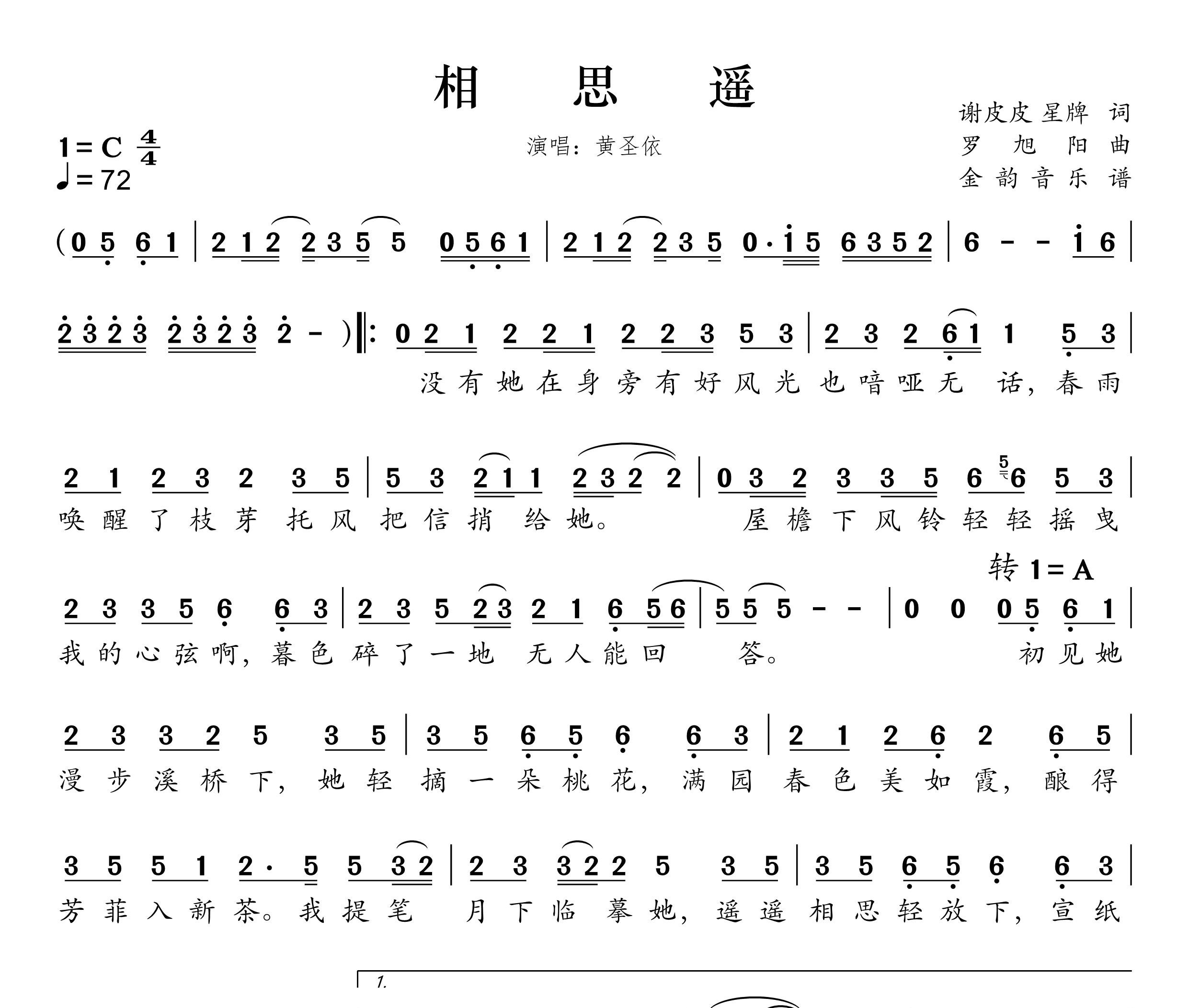相思遥简谱