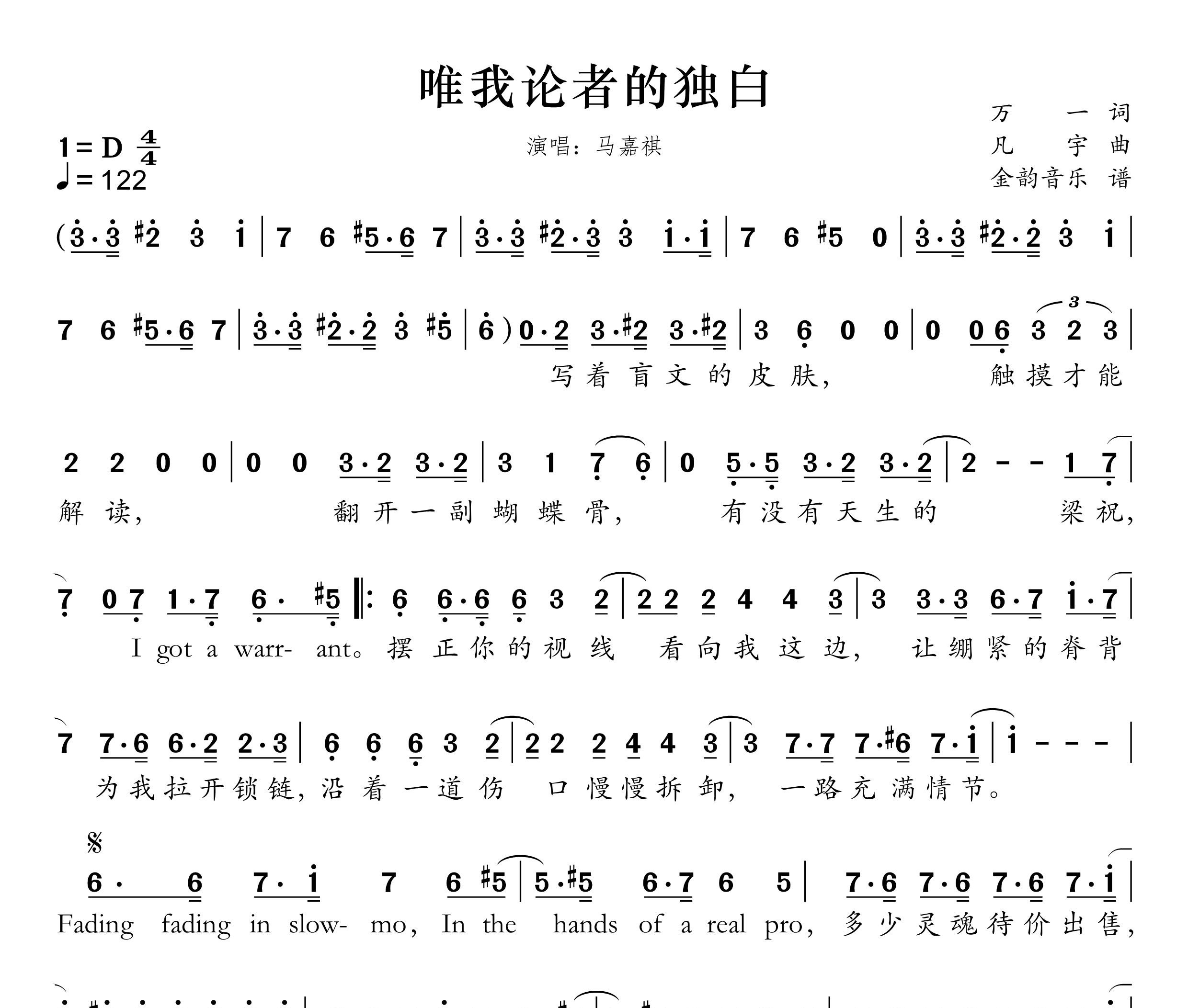 唯我论者的独白简谱