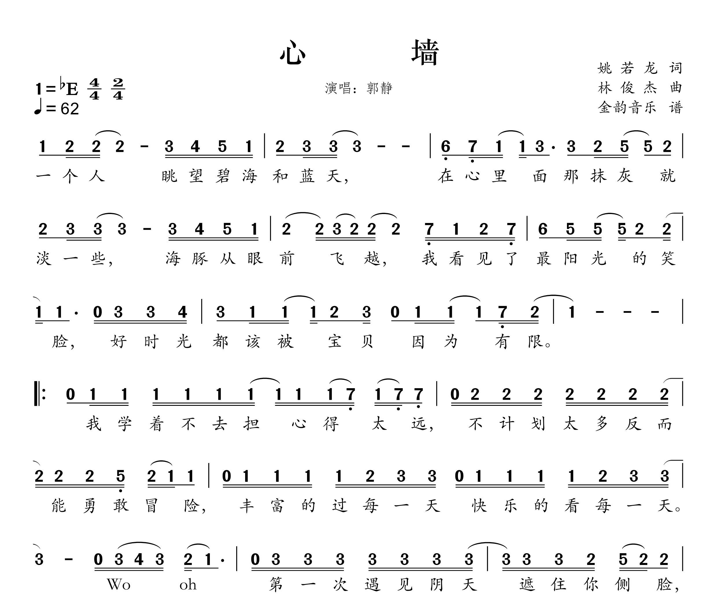 心墙简谱