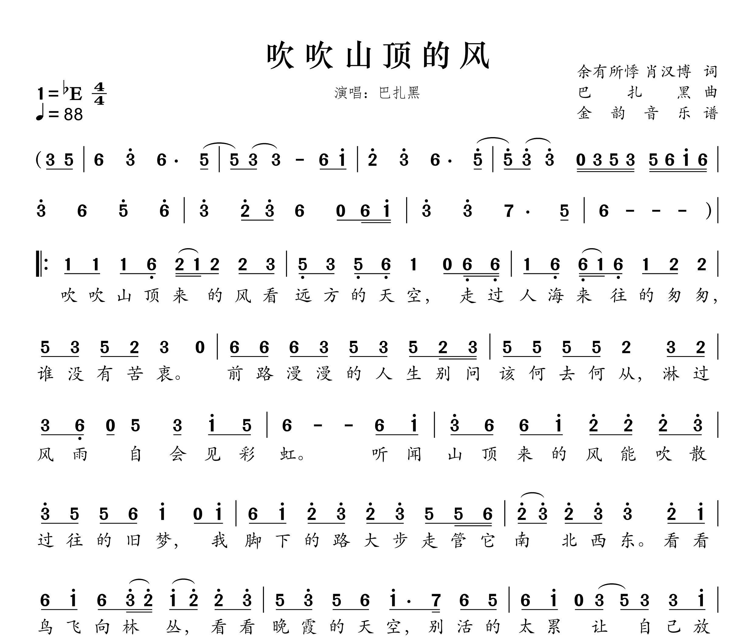 吹吹山顶的风简谱
