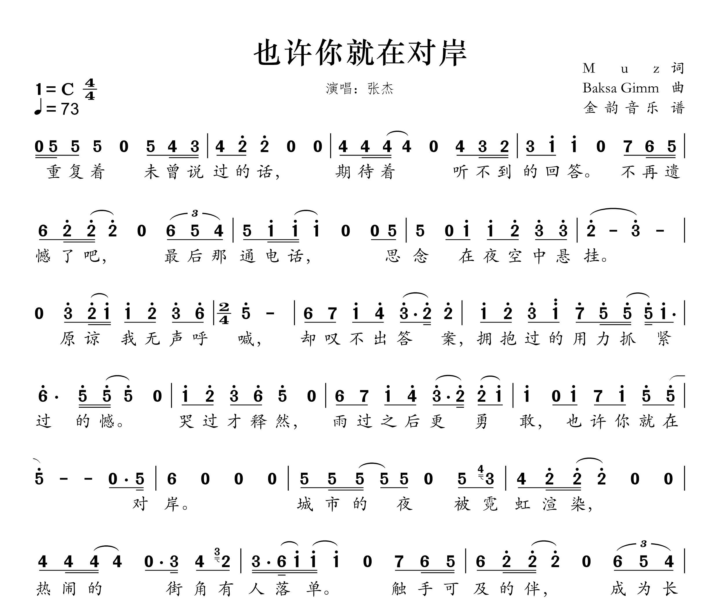 也许你就在对岸简谱