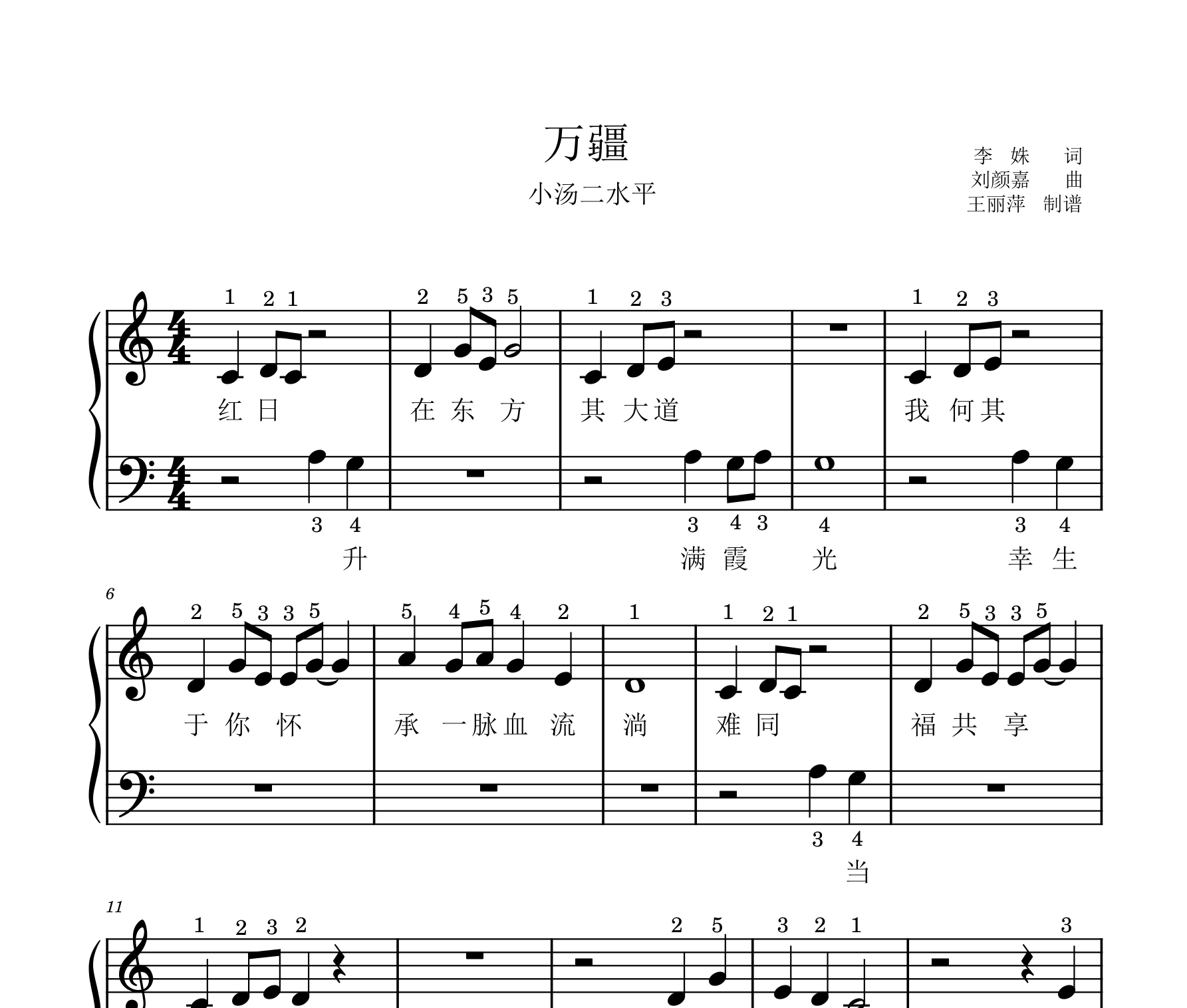 万疆钢琴谱