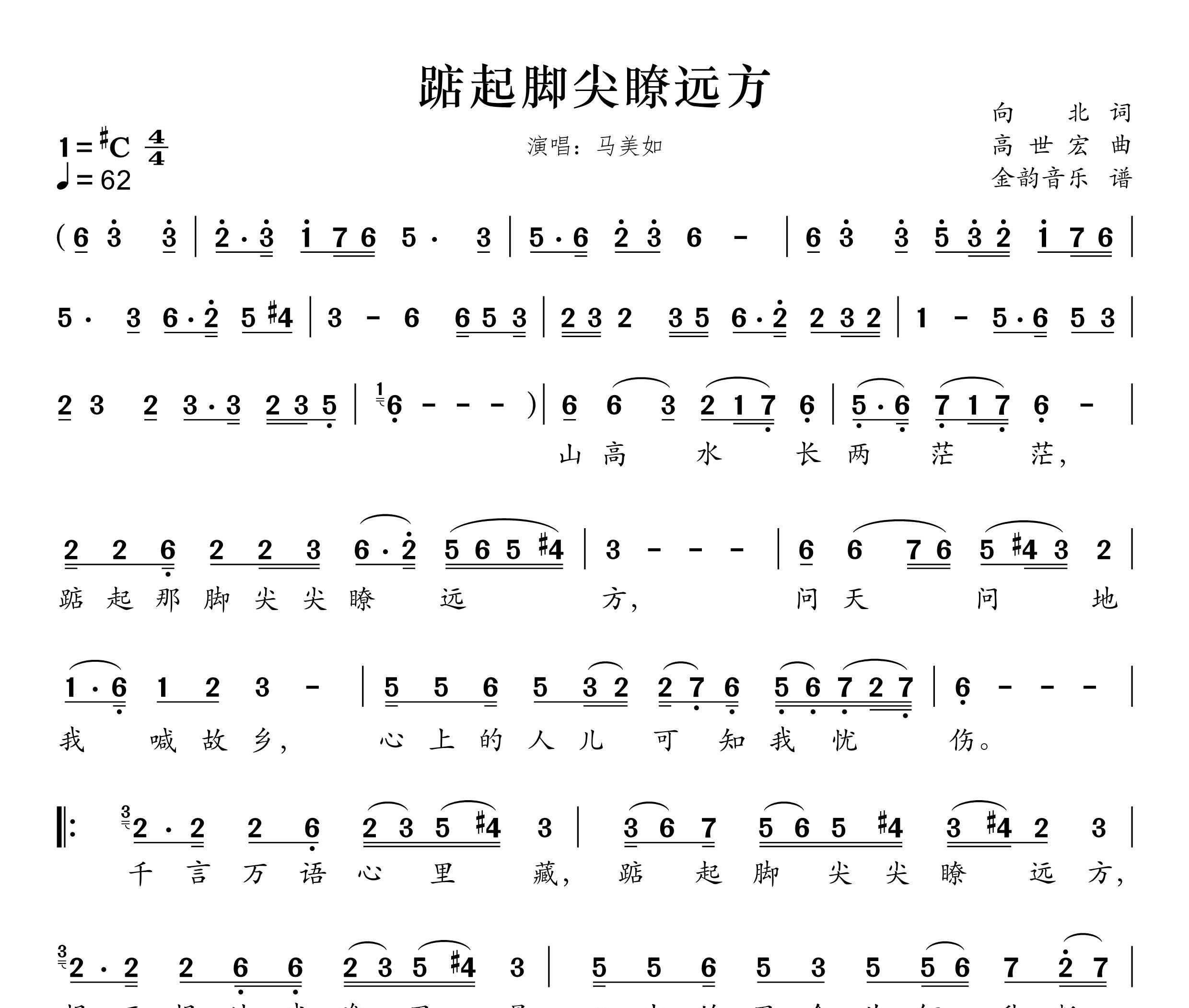 踮起脚尖瞭远方简谱