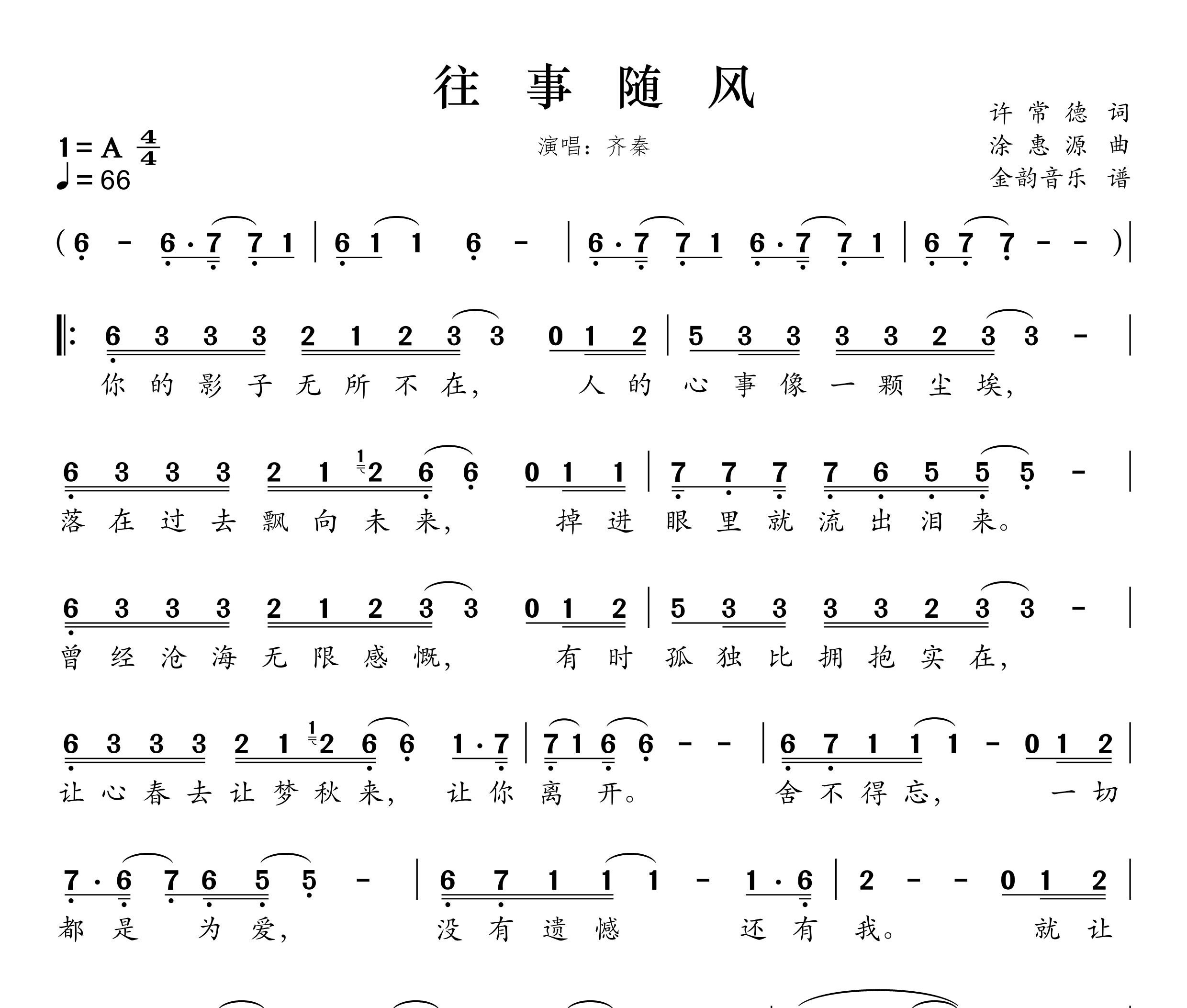 往事随风简谱