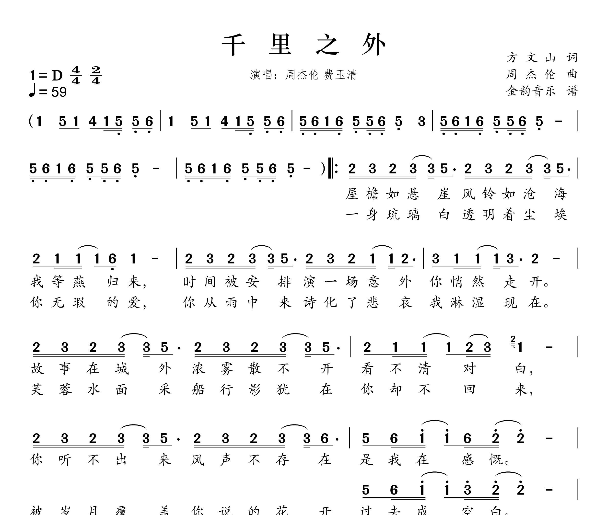 千里之外简谱