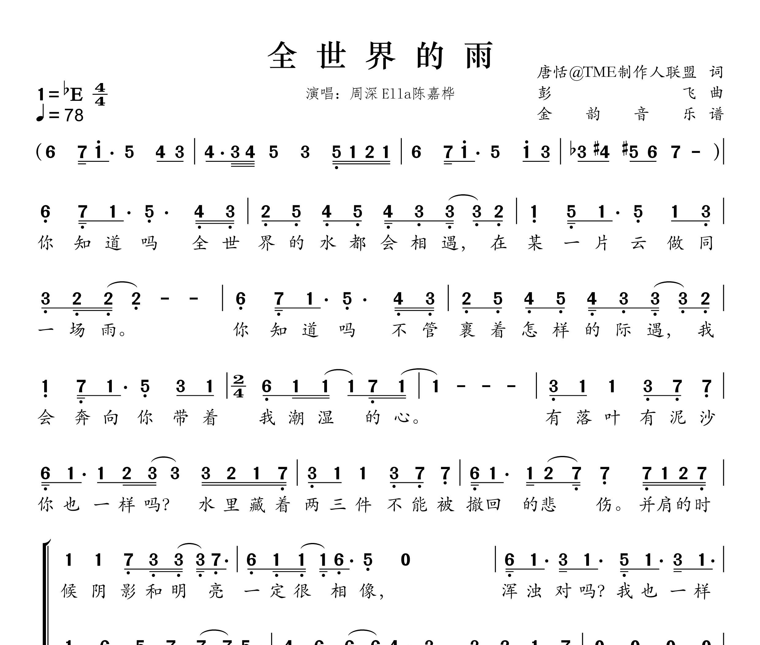 全世界的雨周深简谱