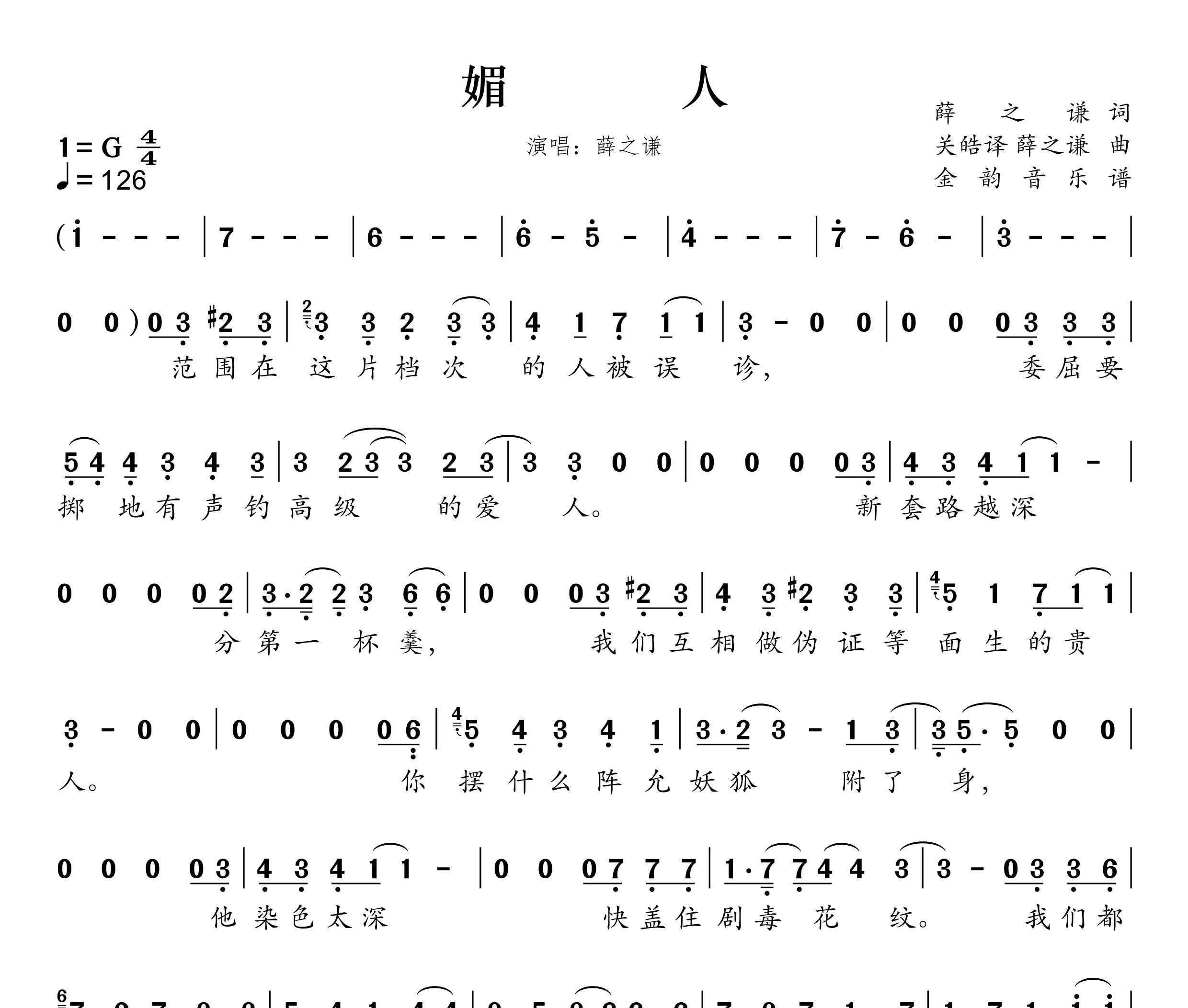 媚人简谱