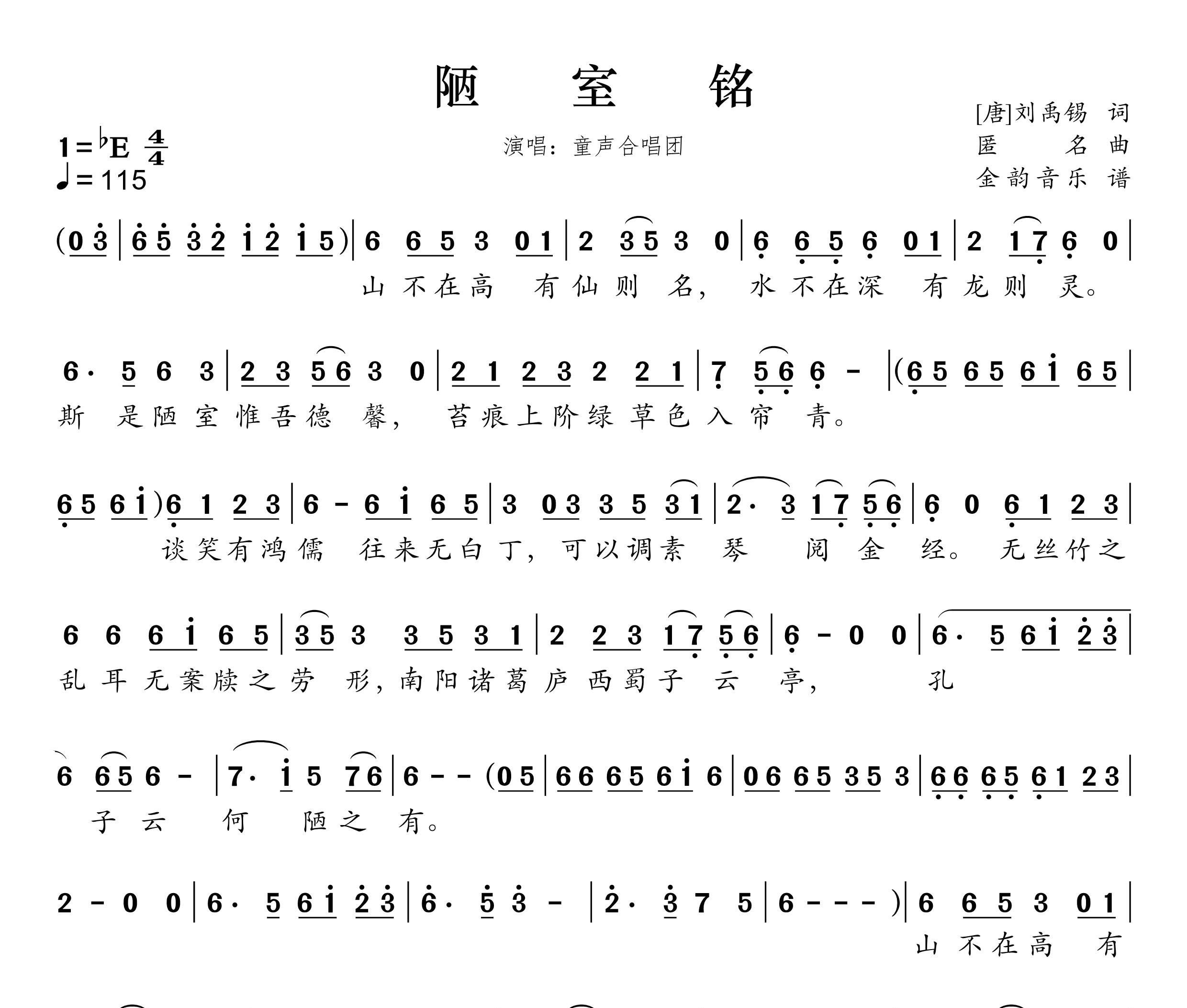 陋室铭简谱