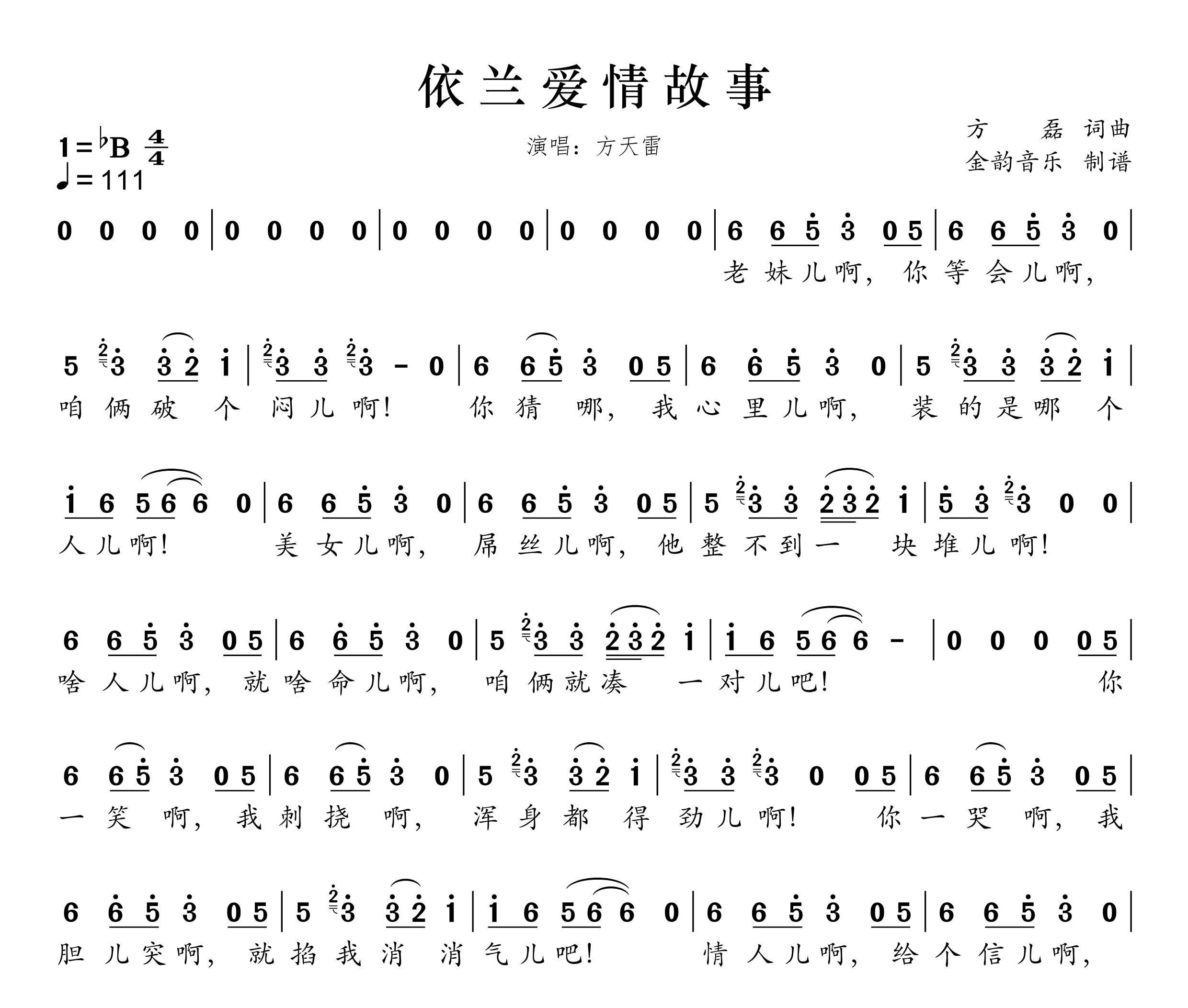 依兰爱情故事简谱