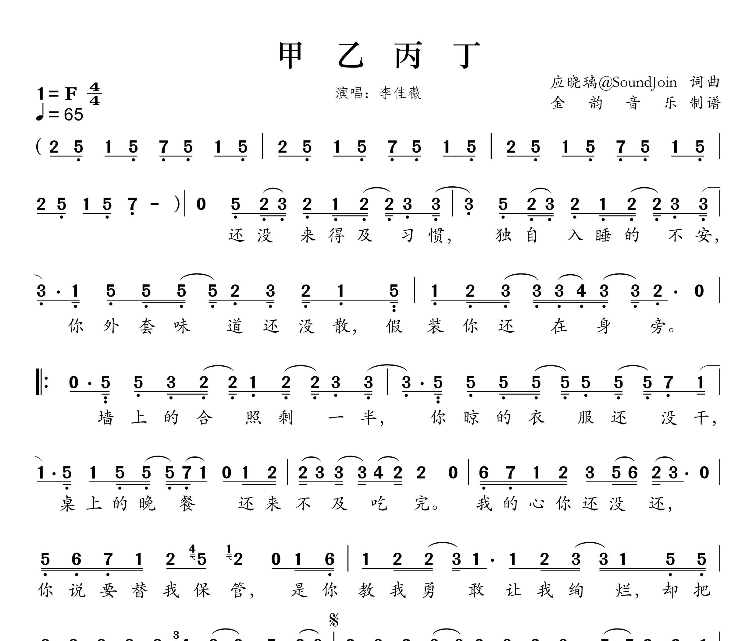 甲乙丙丁简谱