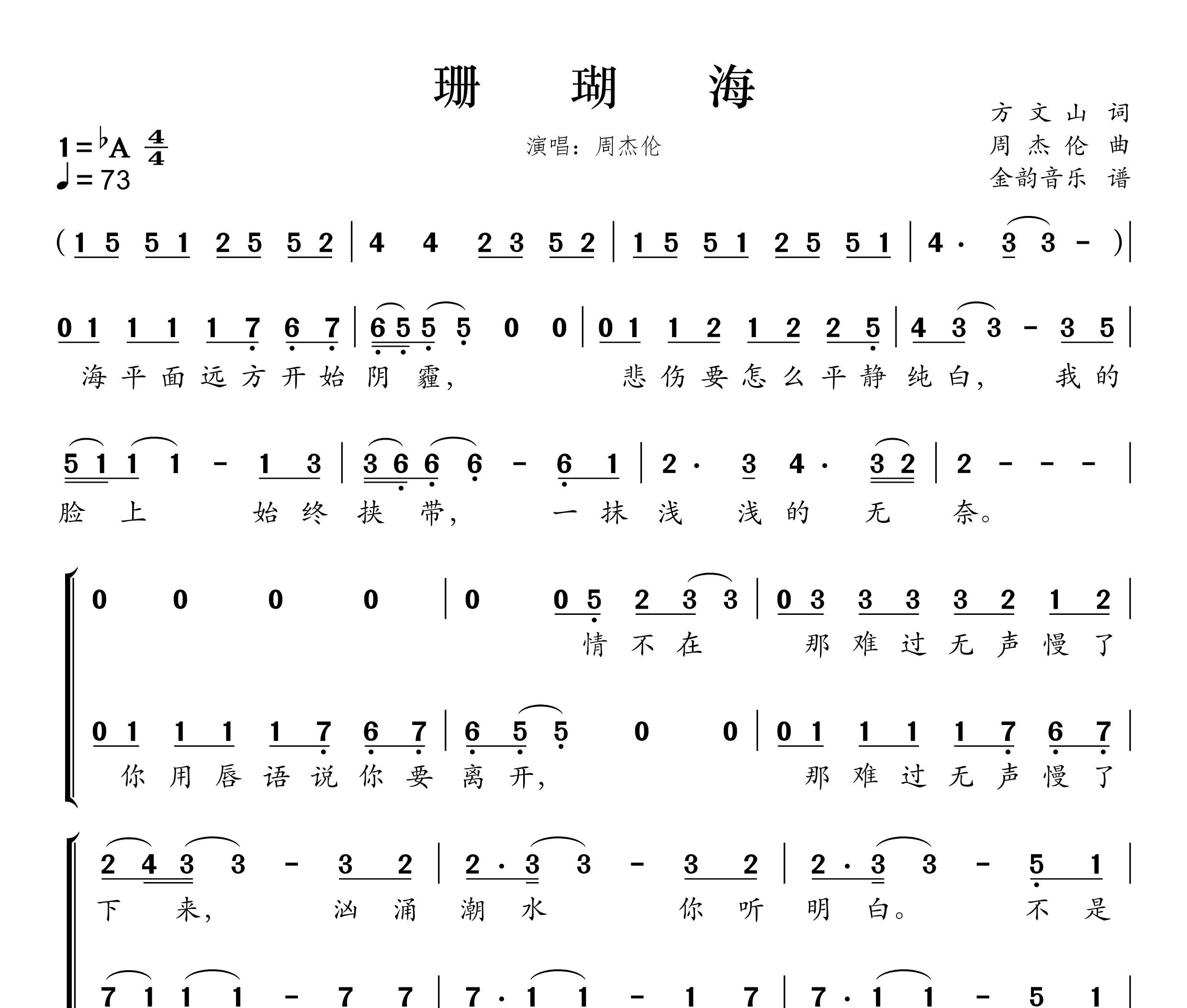 珊瑚海简谱