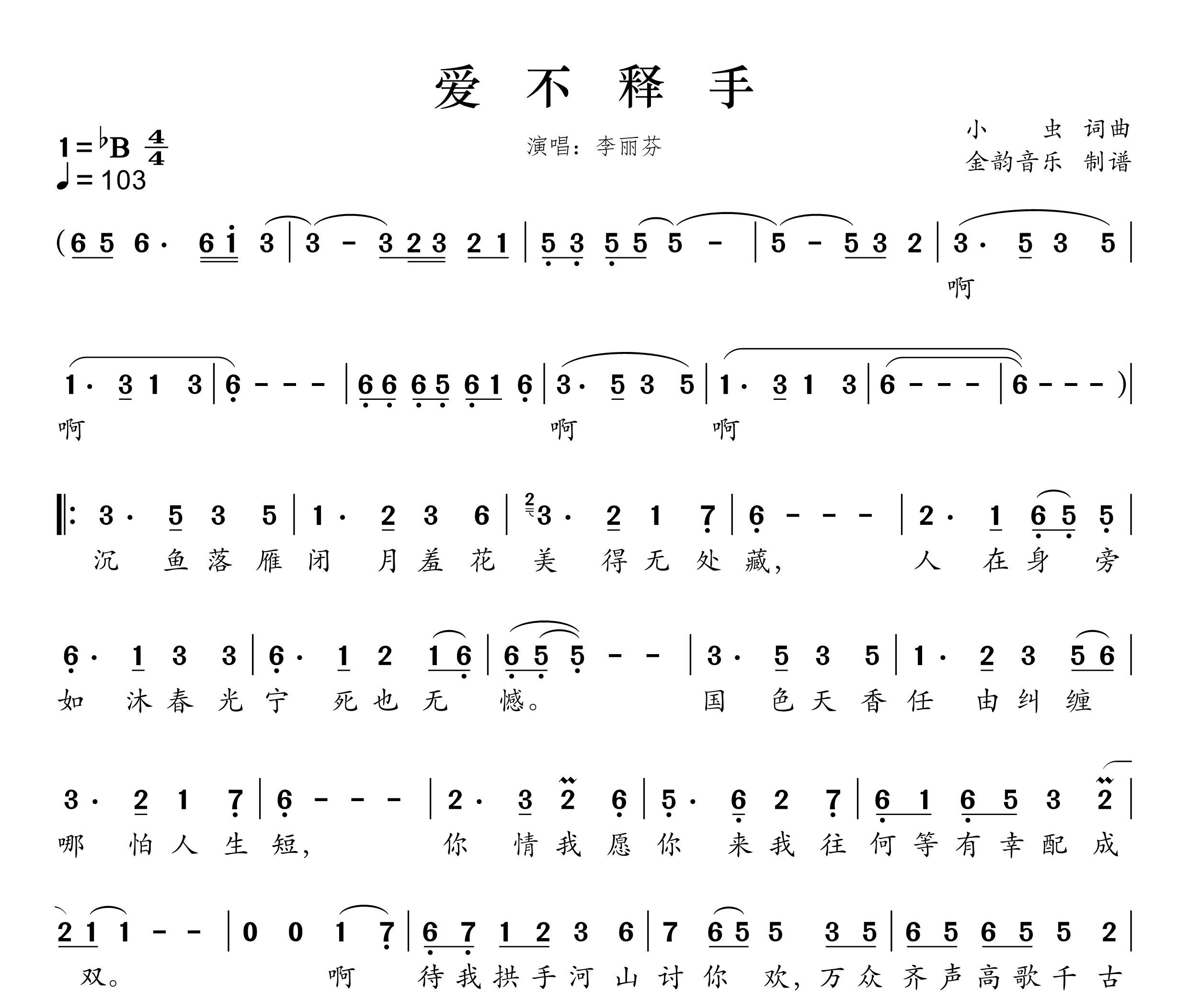 爱不释手简谱