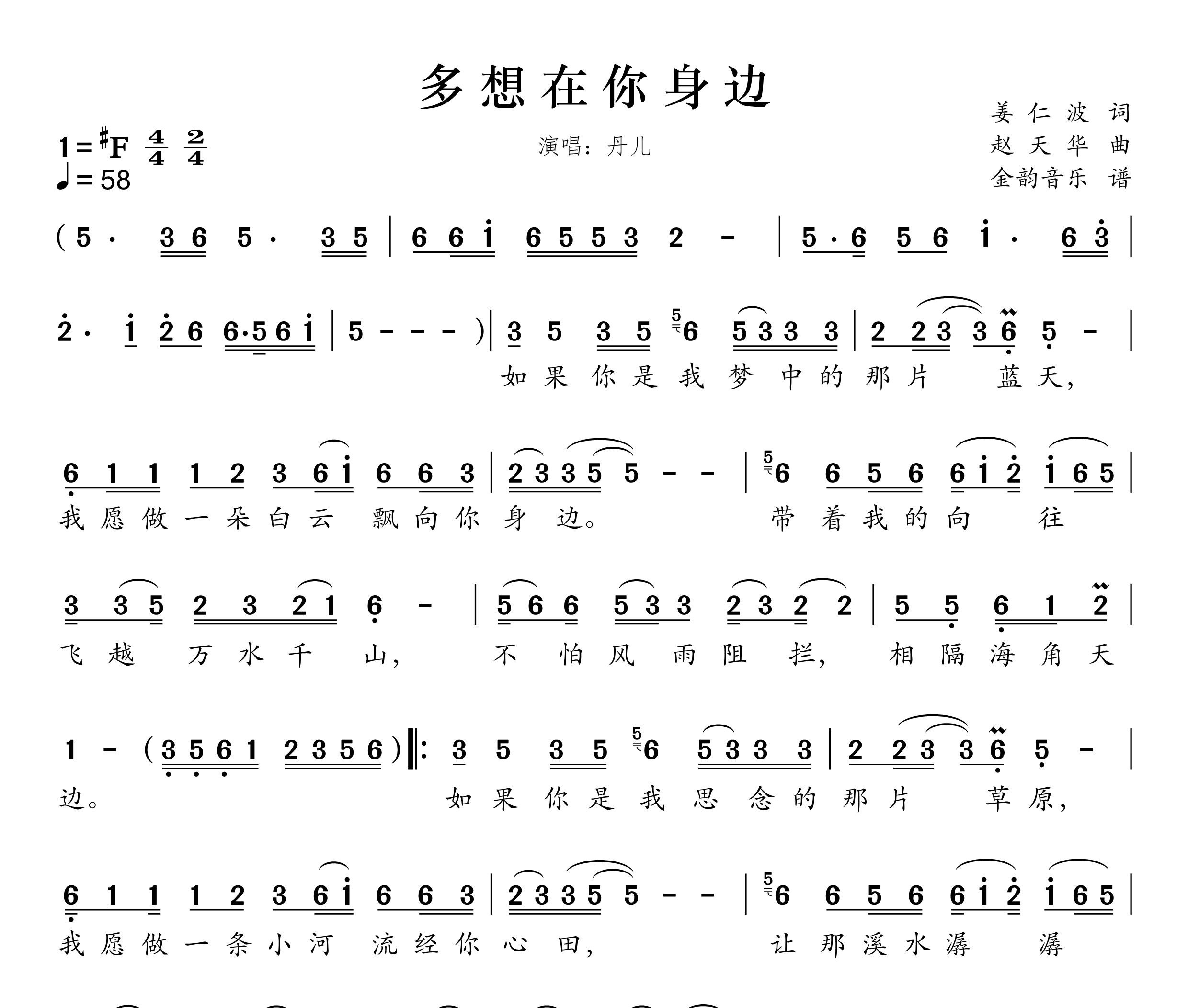 多想在你身边简谱
