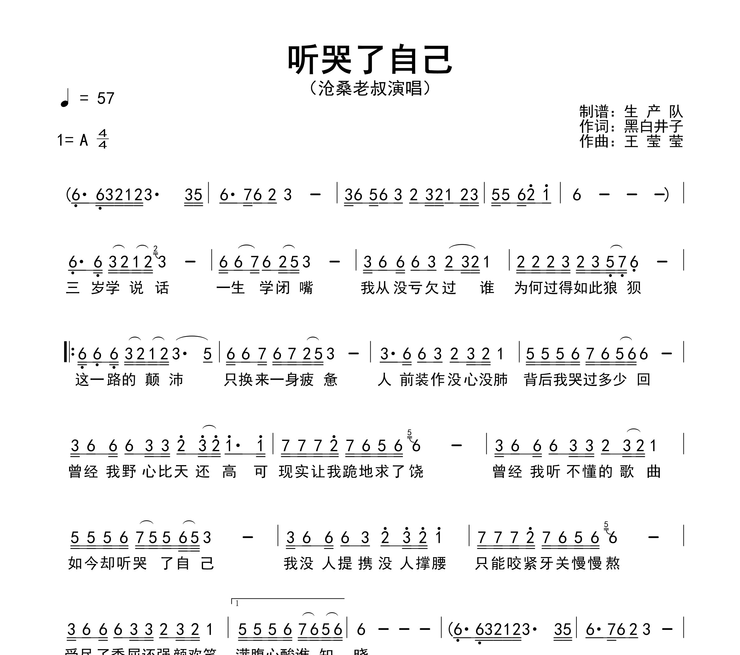 听哭了自己简谱