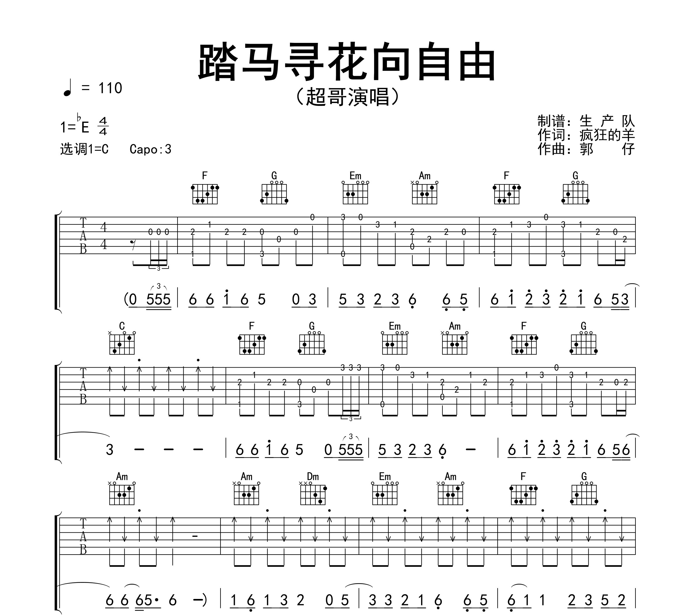 踏马寻花向自由吉他谱