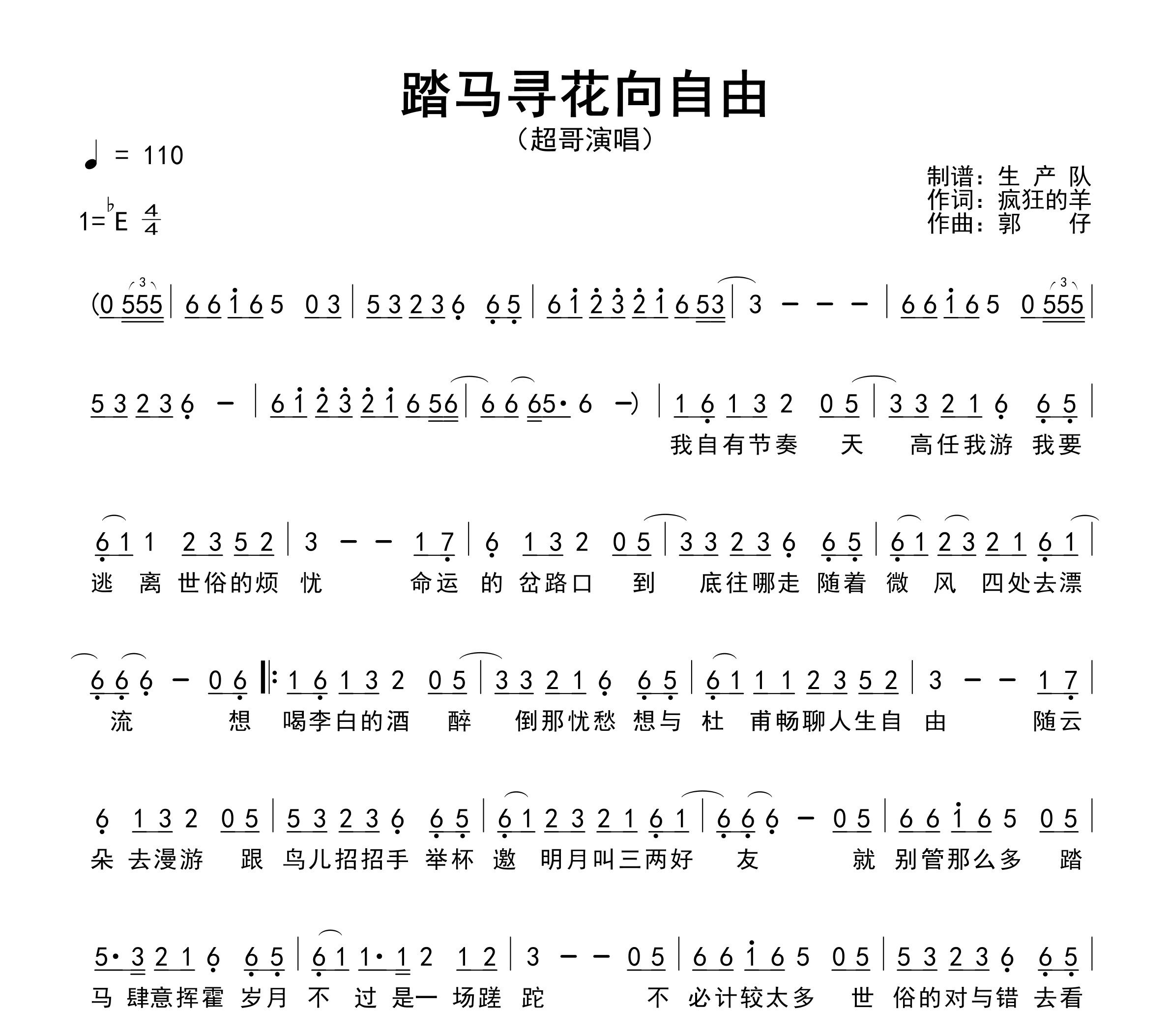 踏马寻花向自由（雷鬼版）简谱