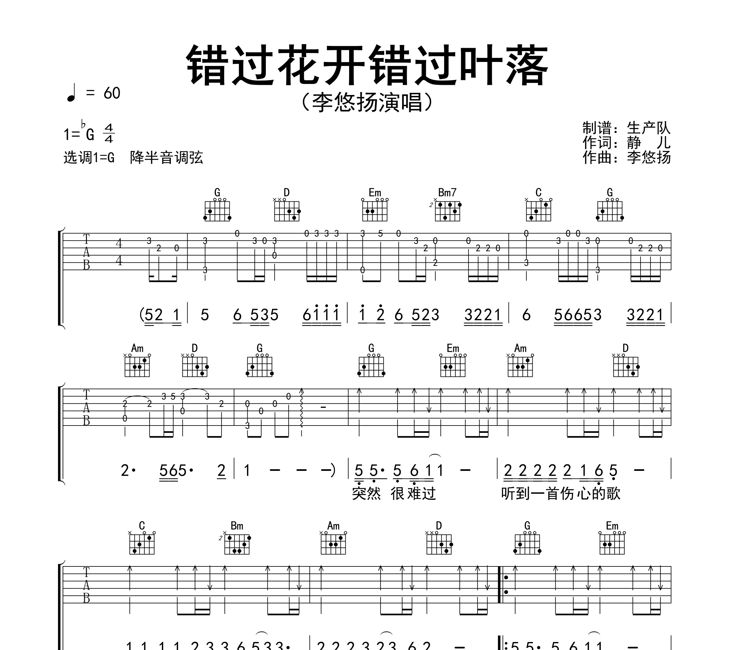 错过花开错过叶落吉他谱