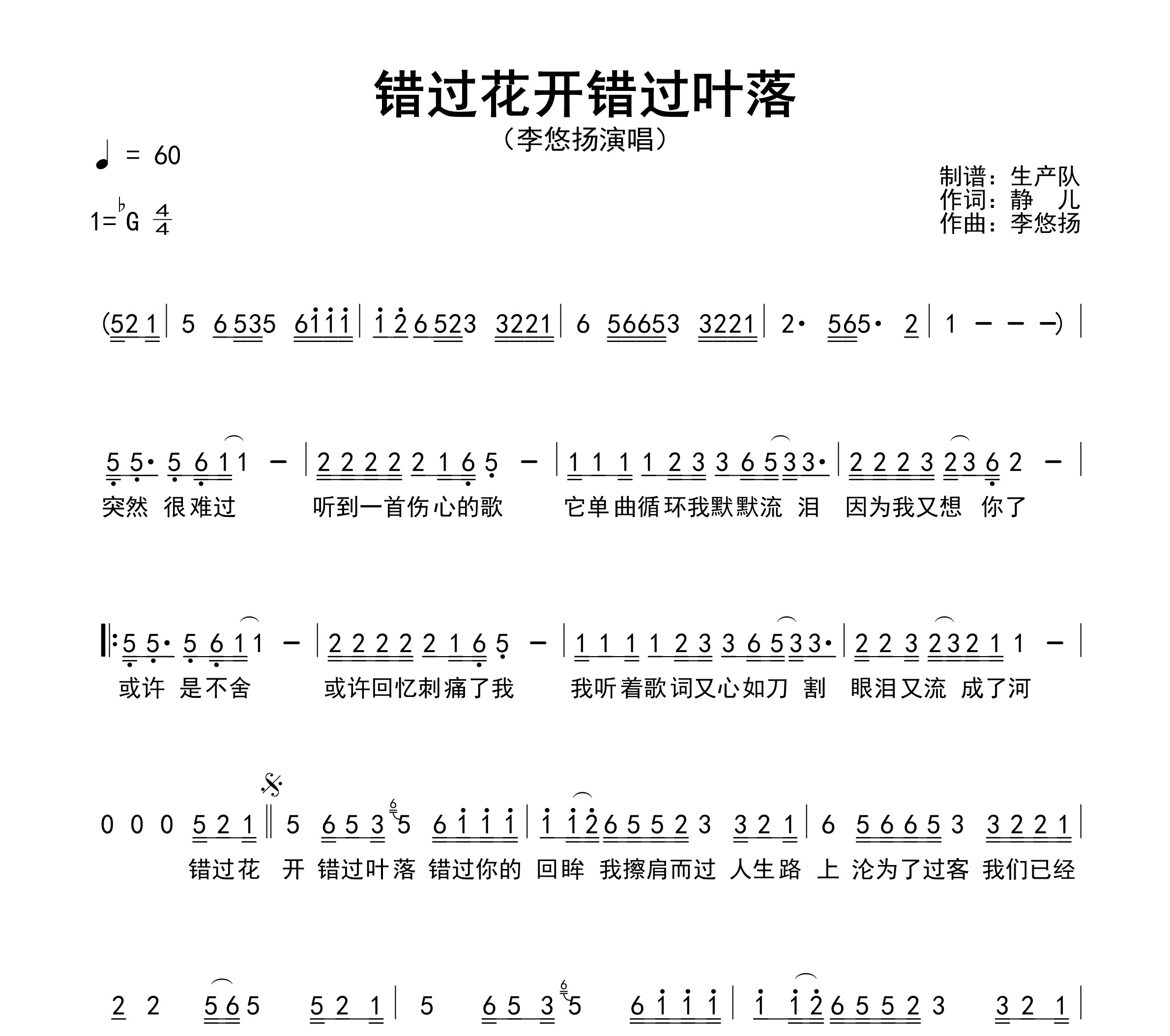 错过花开错过叶落简谱