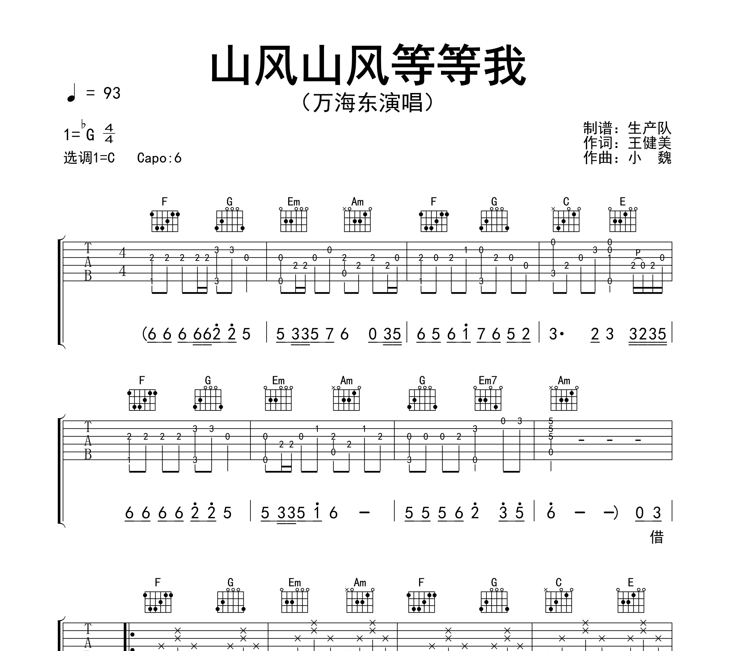 山风山风等等我吉他谱