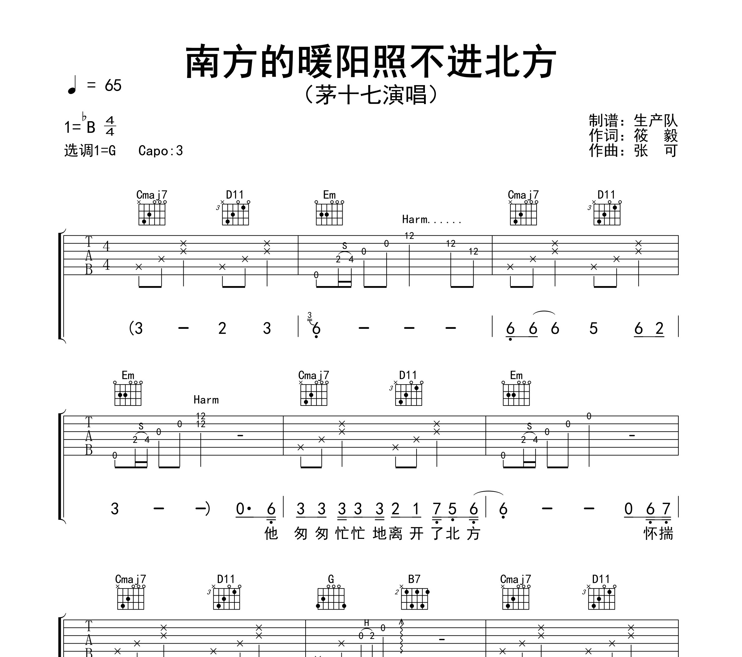 南方的暖阳照不进北方吉他谱
