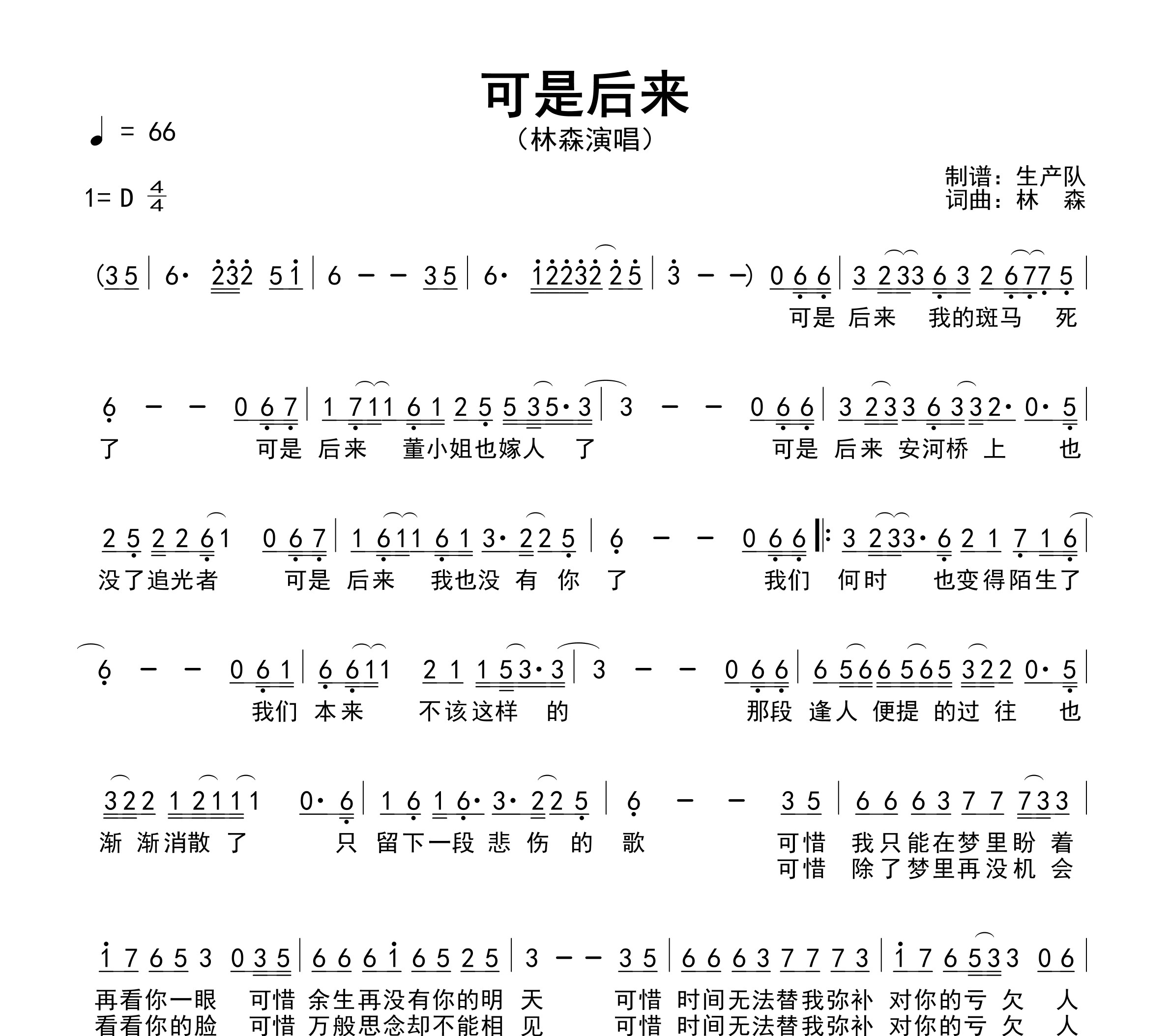 可是后来简谱