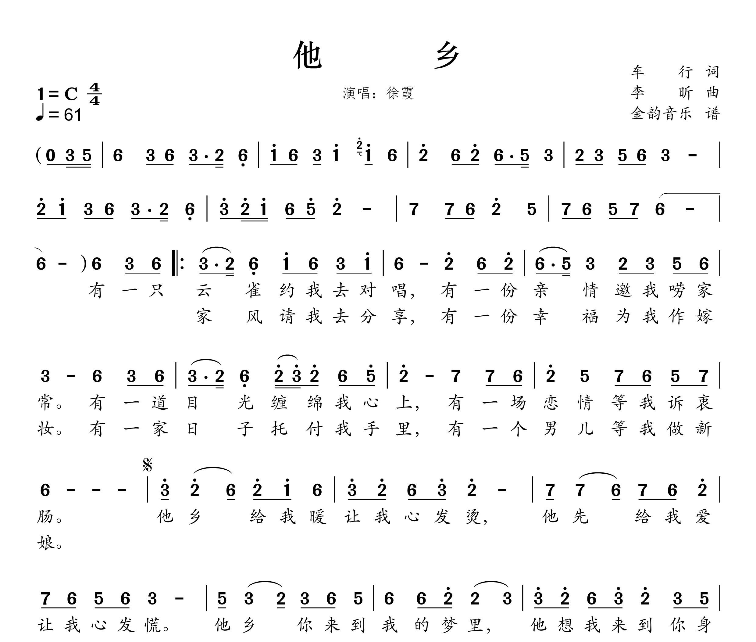 他乡简谱