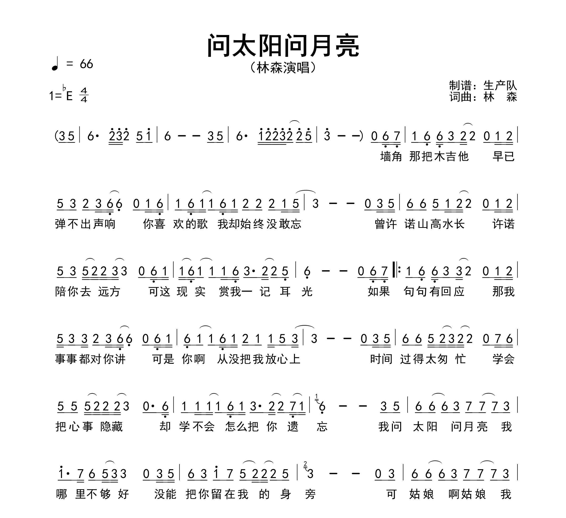问太阳问月亮简谱