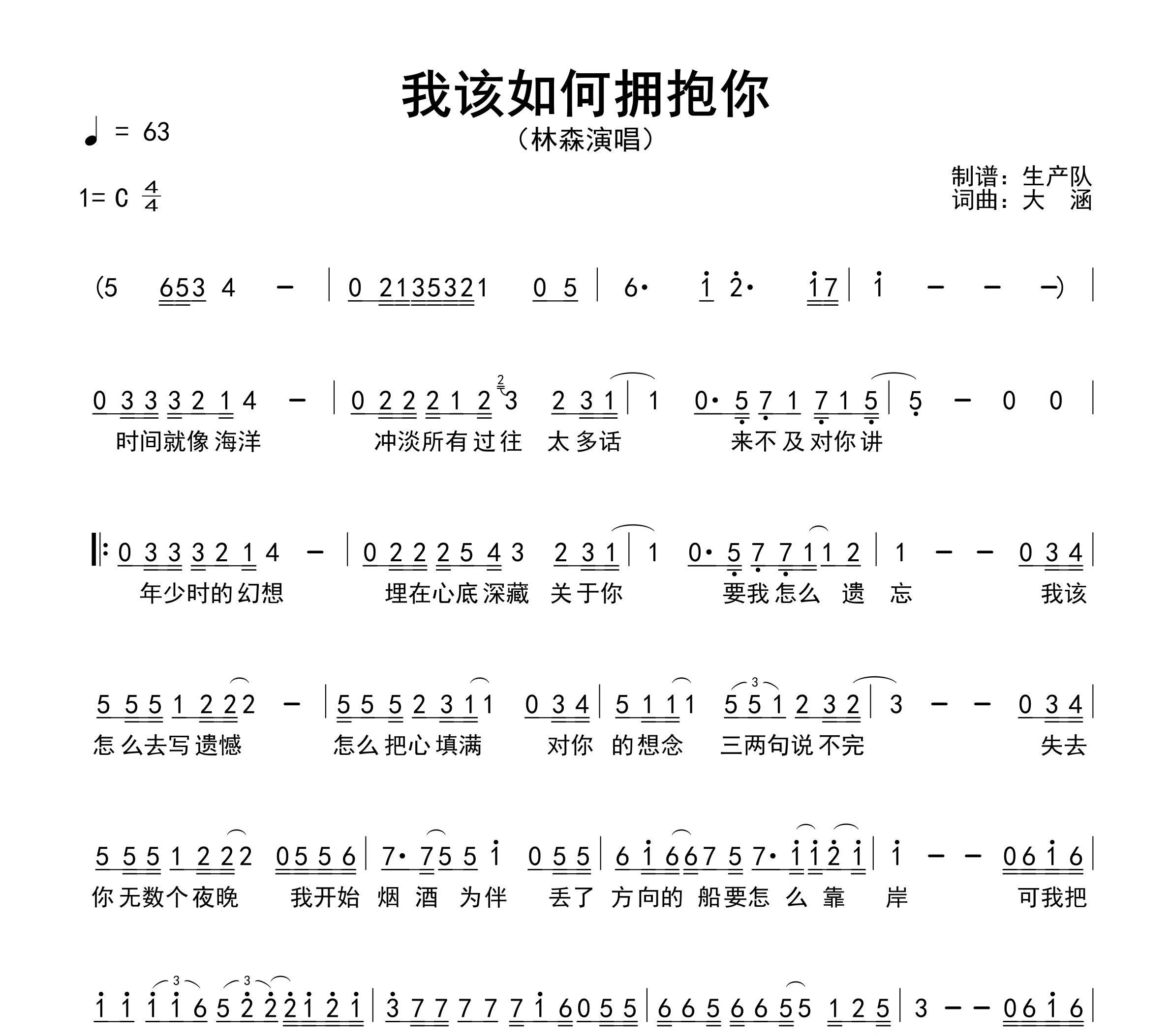 我该如何拥抱你简谱