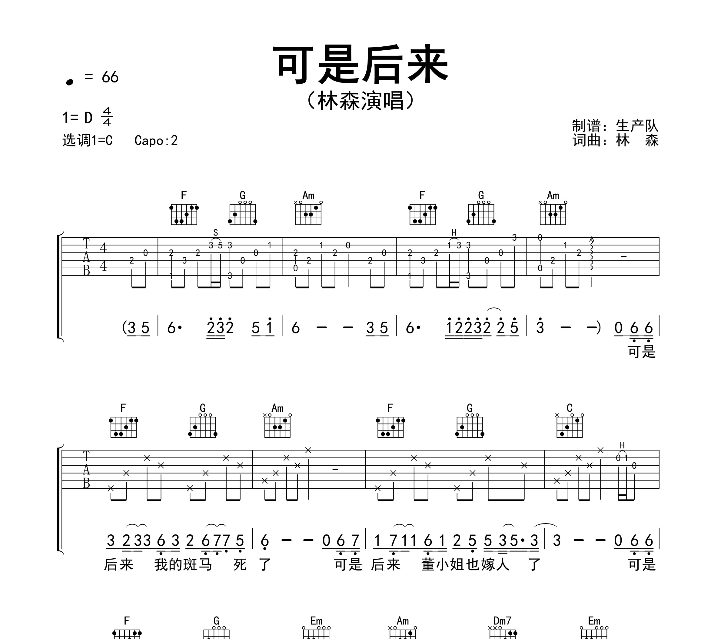 可是后来吉他谱
